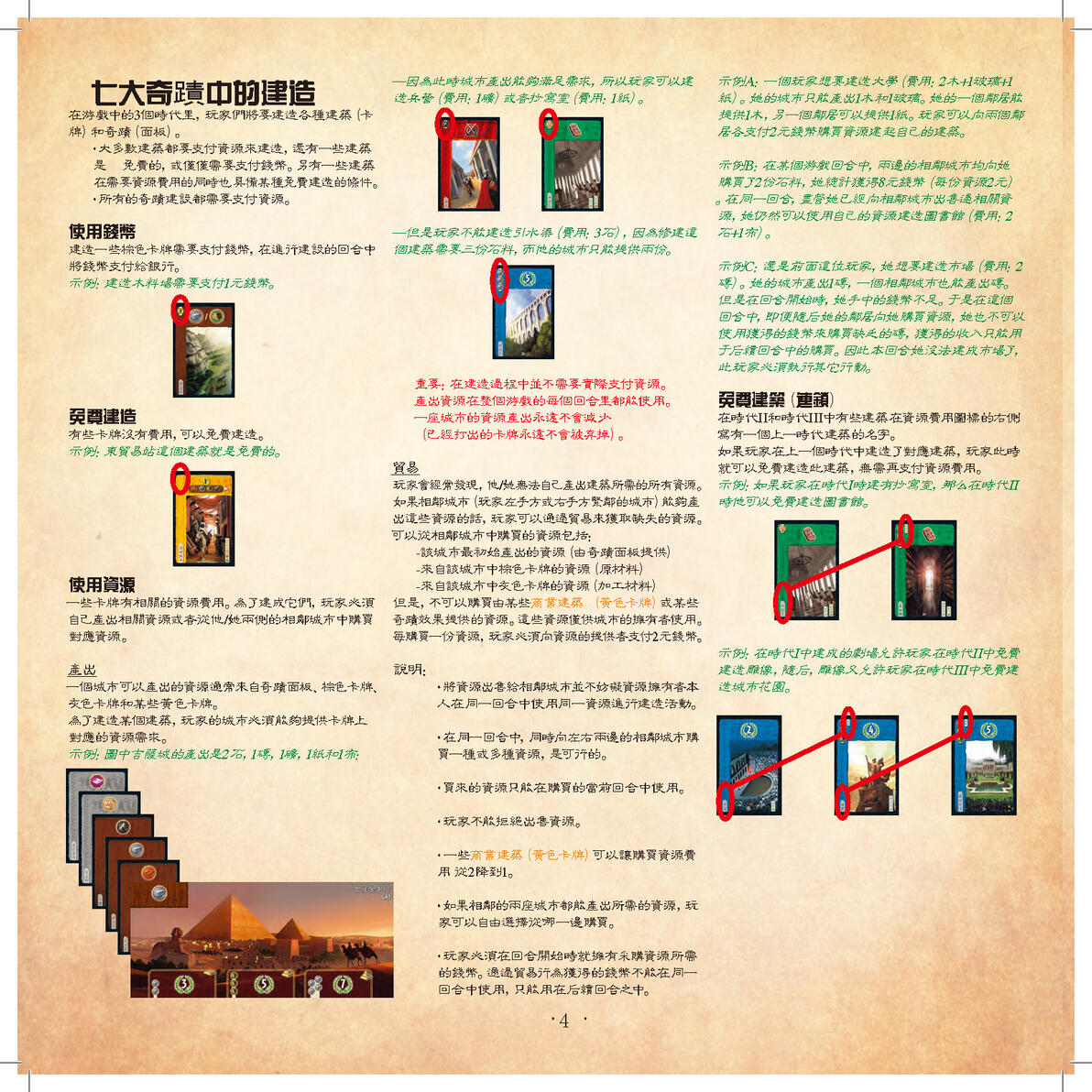 规则书 第4页