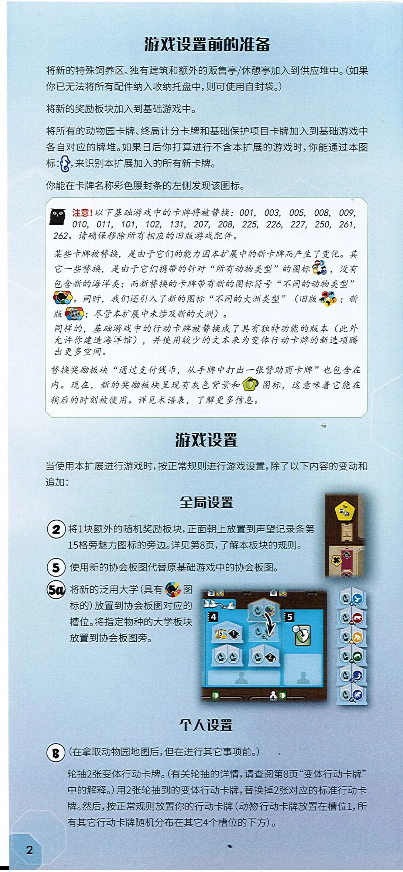 方舟动物园海洋世界扩展规则书第 2 页扫描图