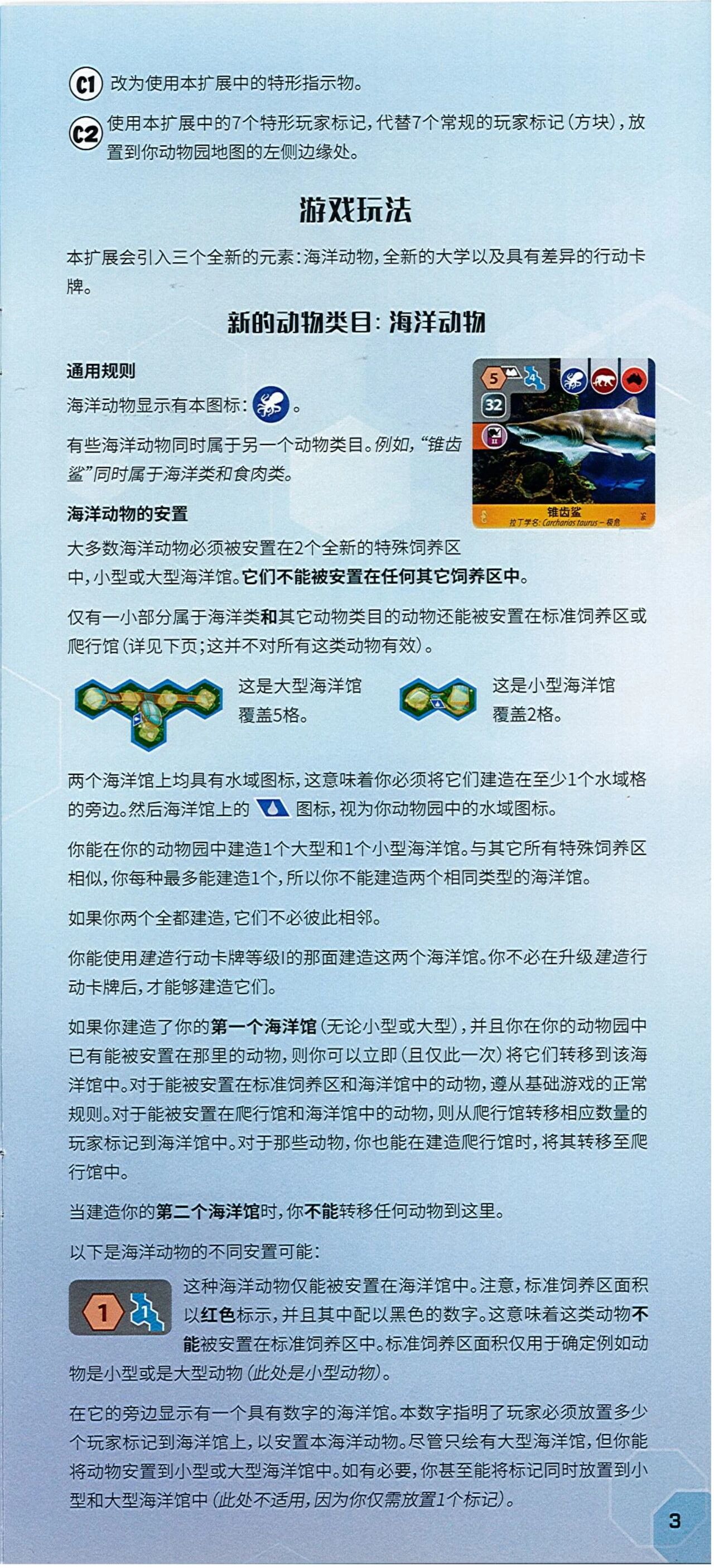 方舟动物园海洋世界扩展规则书第 3 页扫描图