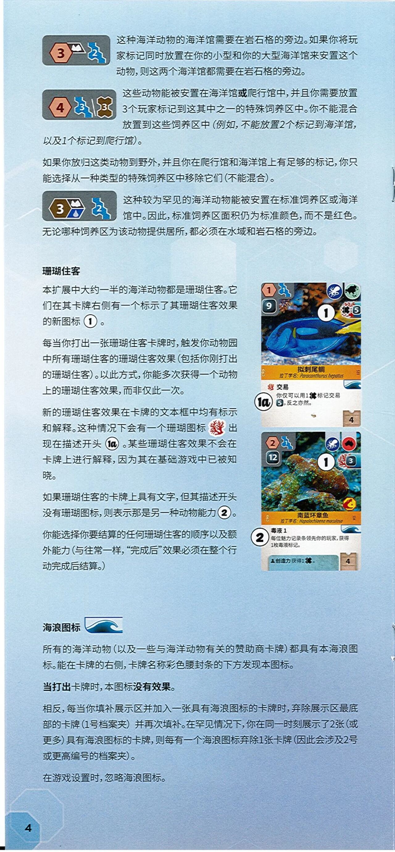 方舟动物园海洋世界扩展规则书第 4 页扫描图