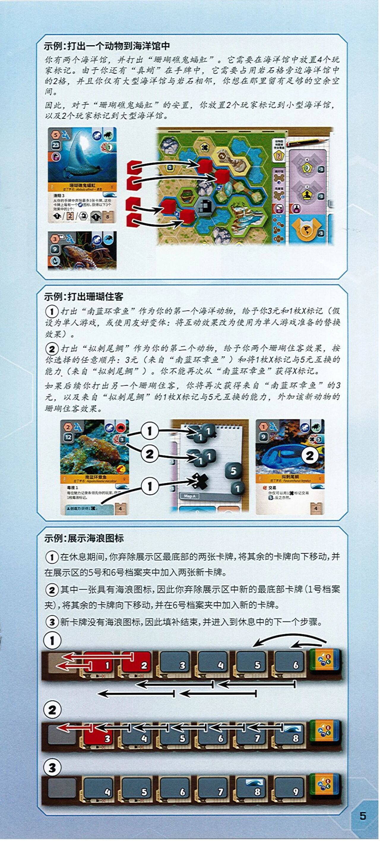 方舟动物园海洋世界扩展规则书第 5 页扫描图