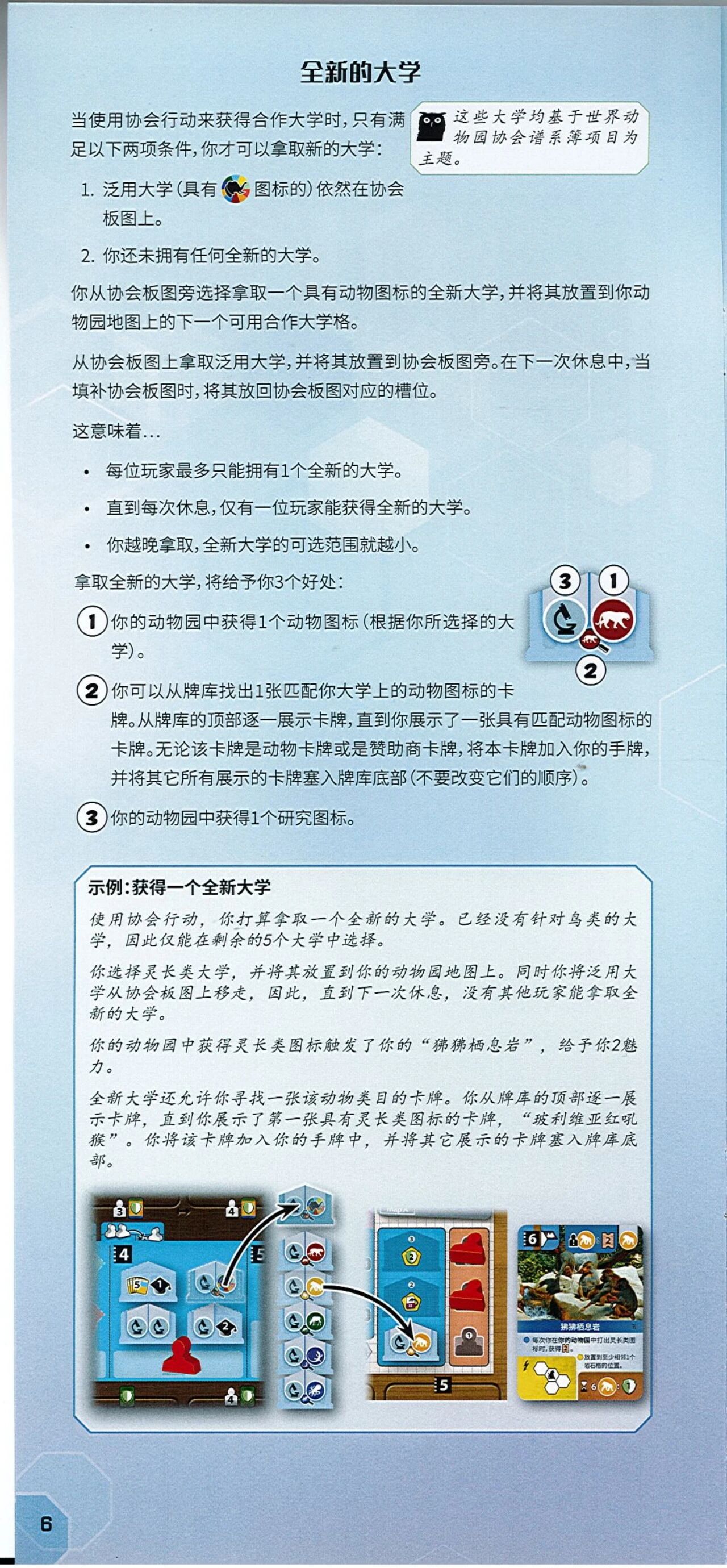 方舟动物园海洋世界扩展规则书第 6 页扫描图