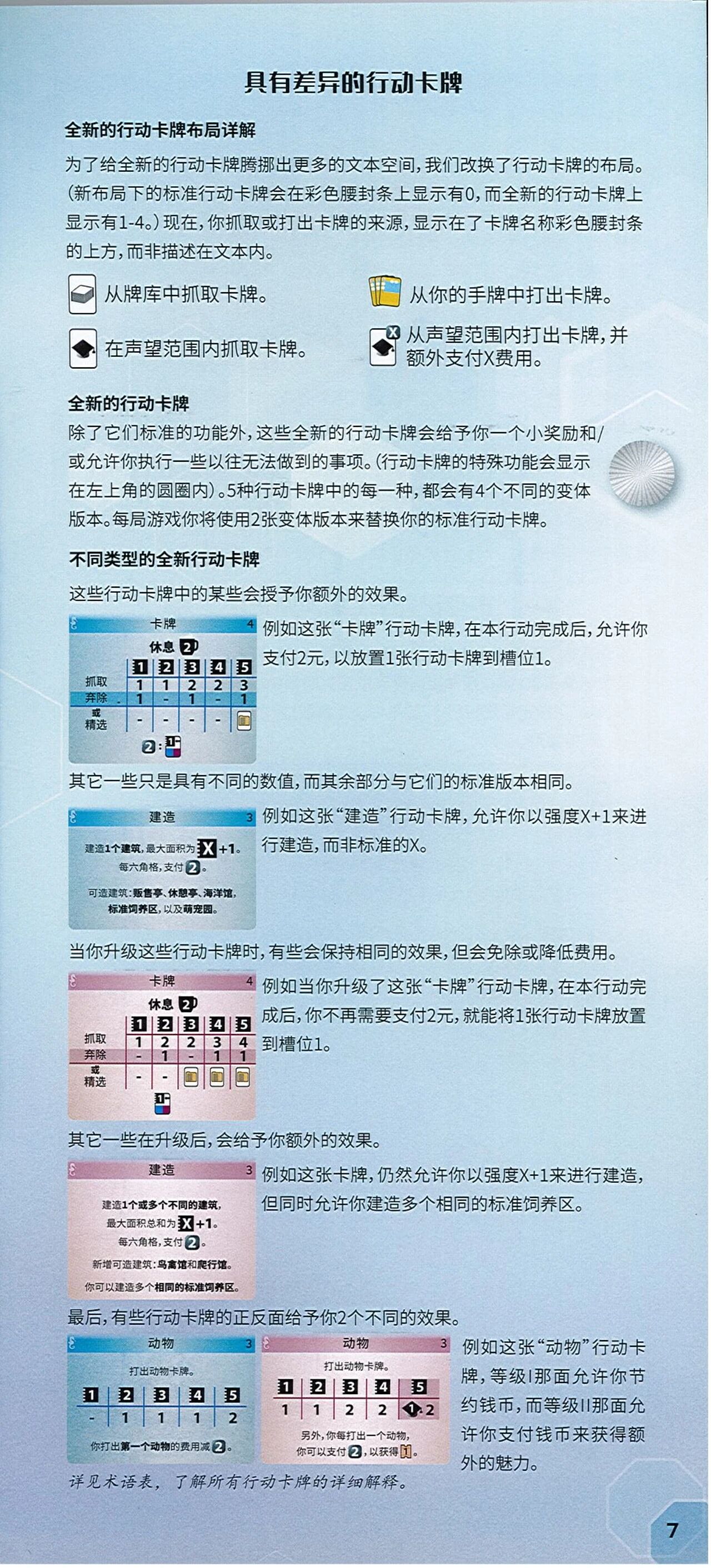 方舟动物园海洋世界扩展规则书第 7 页扫描图