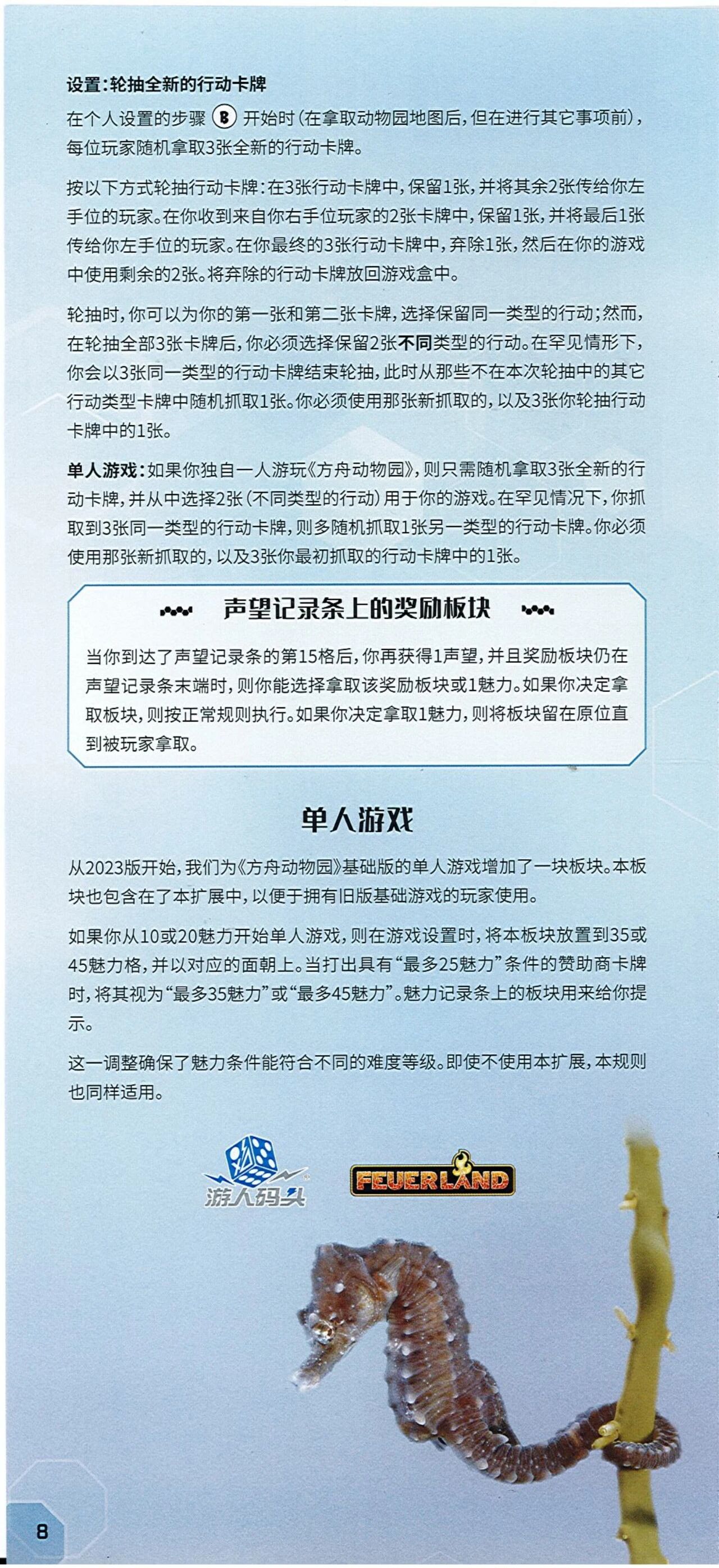 方舟动物园海洋世界扩展规则书第 8 页扫描图