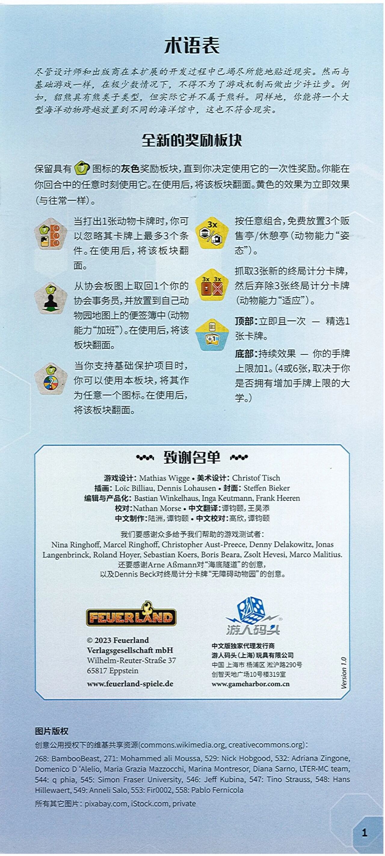 方舟动物园海洋世界扩展规则书第 9 页扫描图