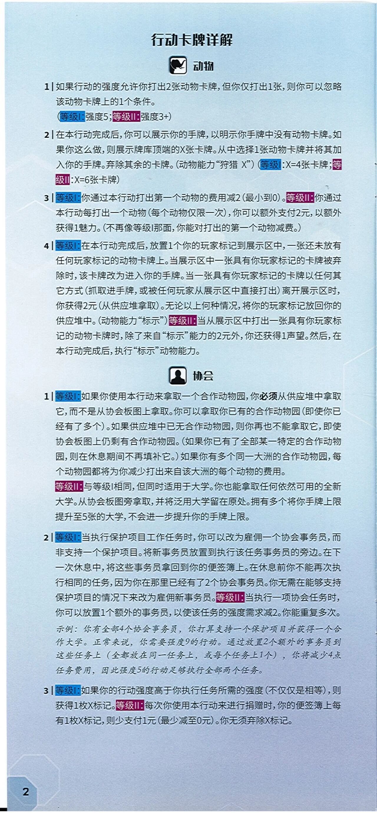 方舟动物园海洋世界扩展规则书第 10 页扫描图