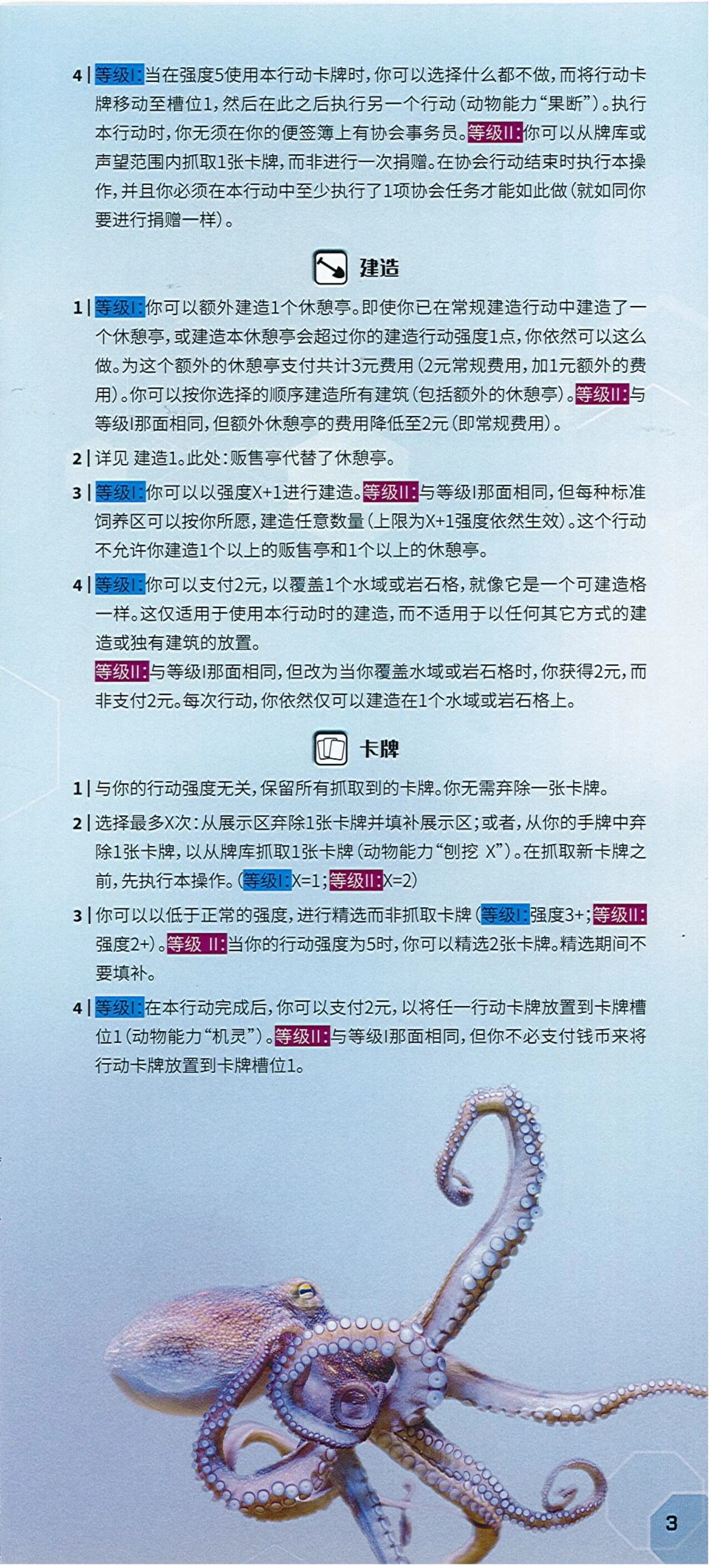 方舟动物园海洋世界扩展规则书第 11 页扫描图