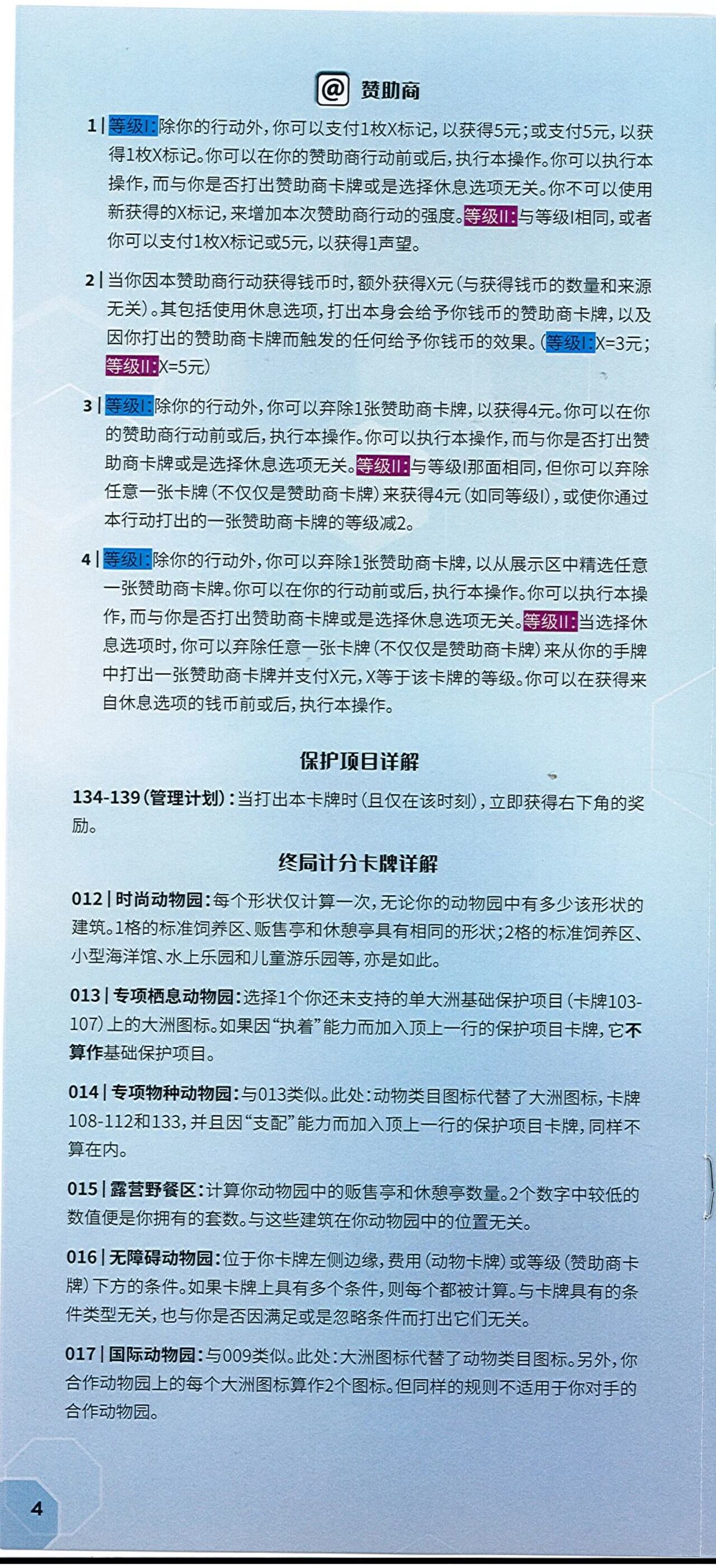 方舟动物园海洋世界扩展规则书第 12 页扫描图
