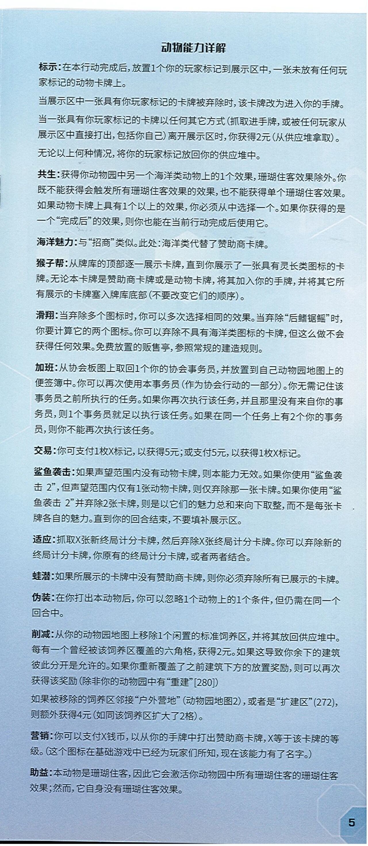 方舟动物园海洋世界扩展规则书第 13 页扫描图