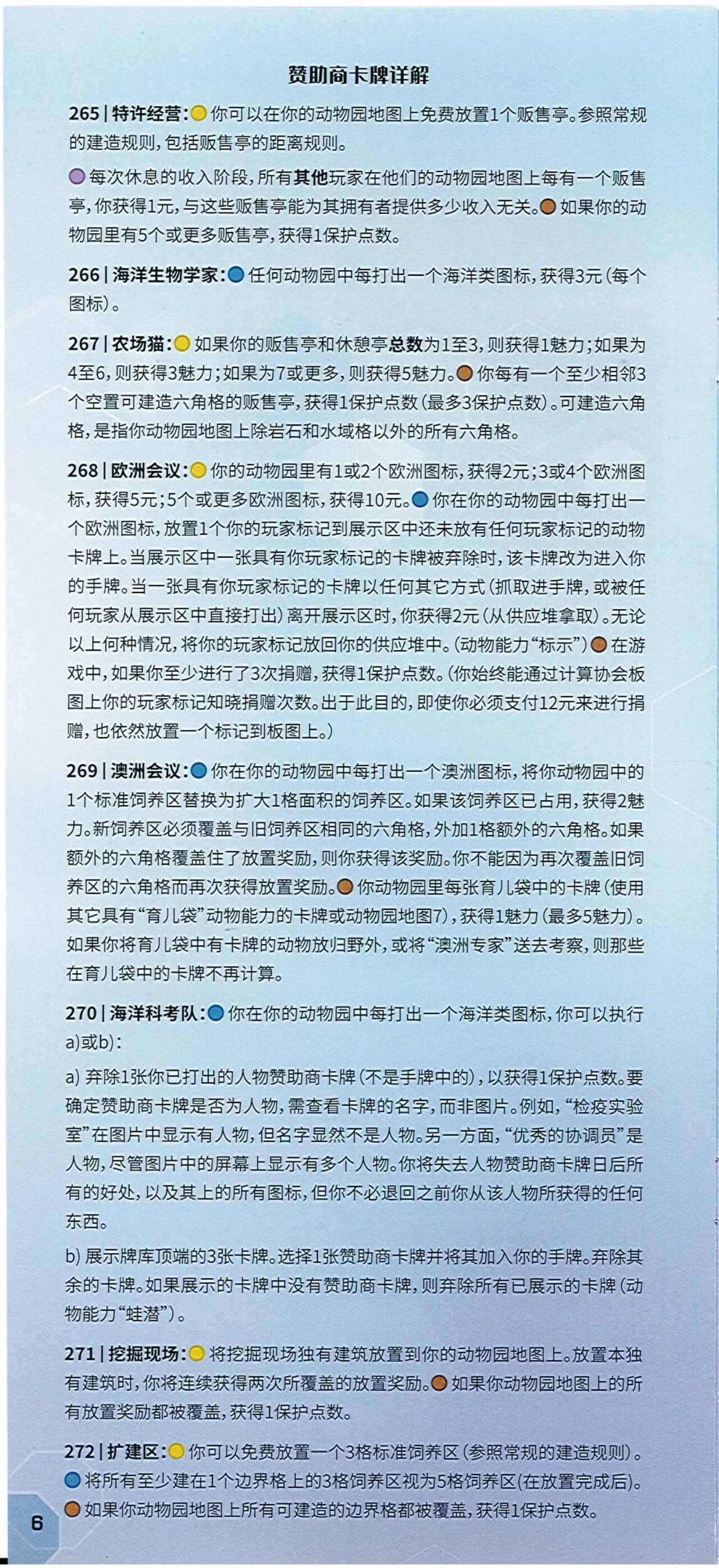 方舟动物园海洋世界扩展规则书第 14 页扫描图