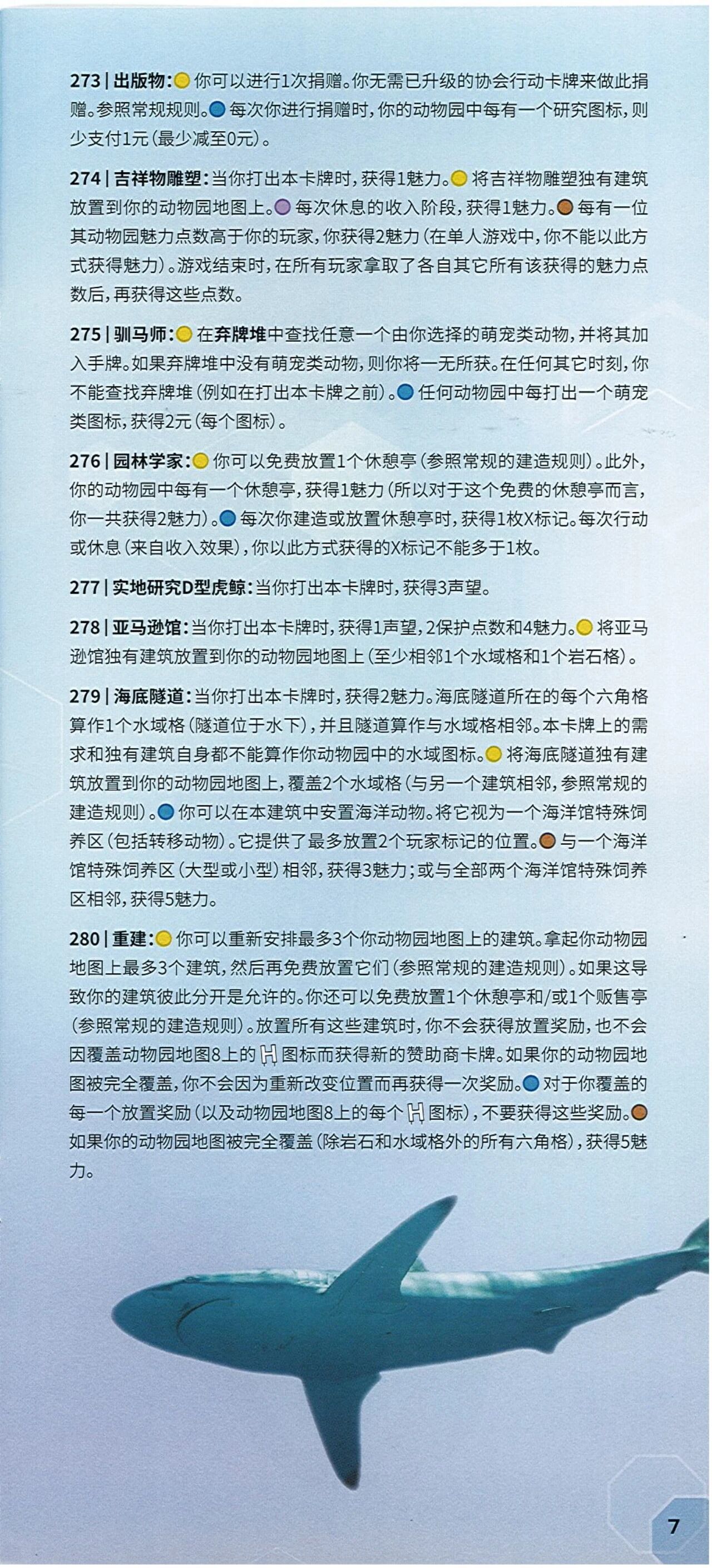 方舟动物园海洋世界扩展规则书第 15 页扫描图