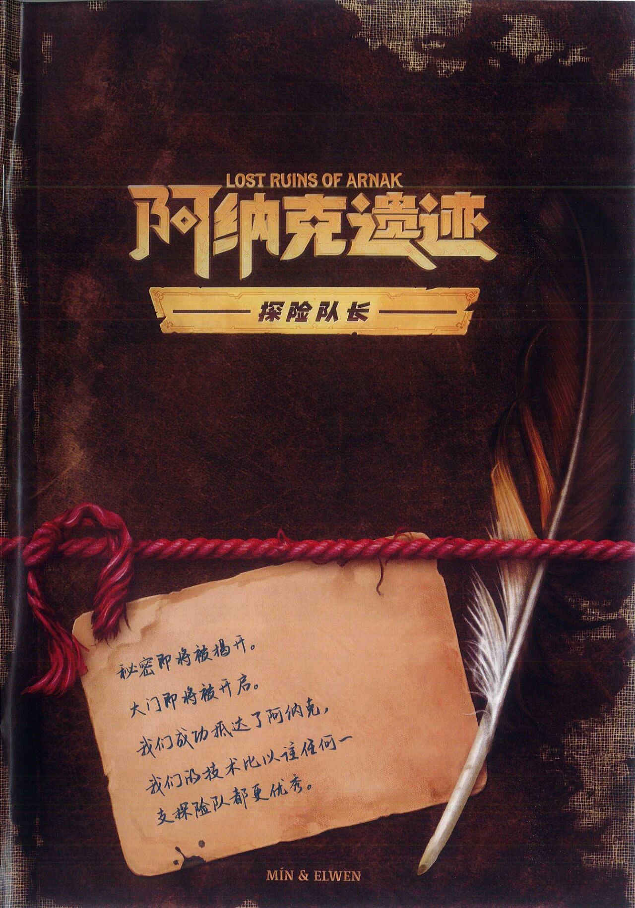 阿纳克遗迹探险队长规则书扫描 cover.jpg