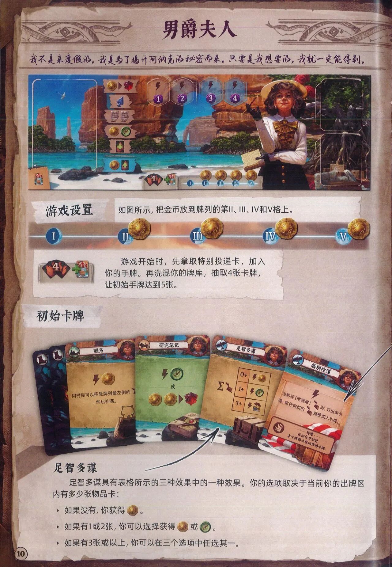 阿纳克遗迹探险队长规则书扫描 p10.jpg