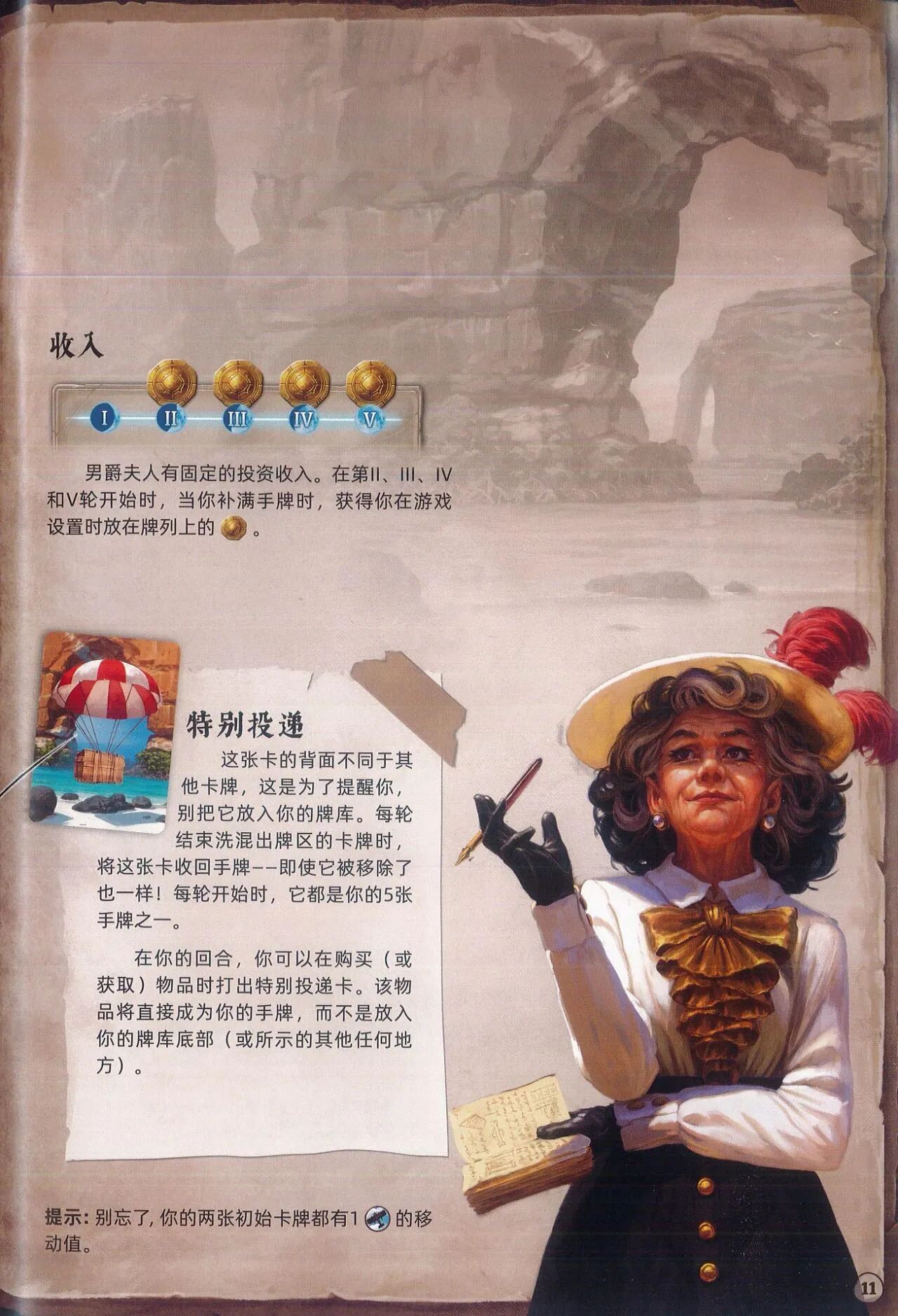 阿纳克遗迹探险队长规则书扫描 p11.jpg