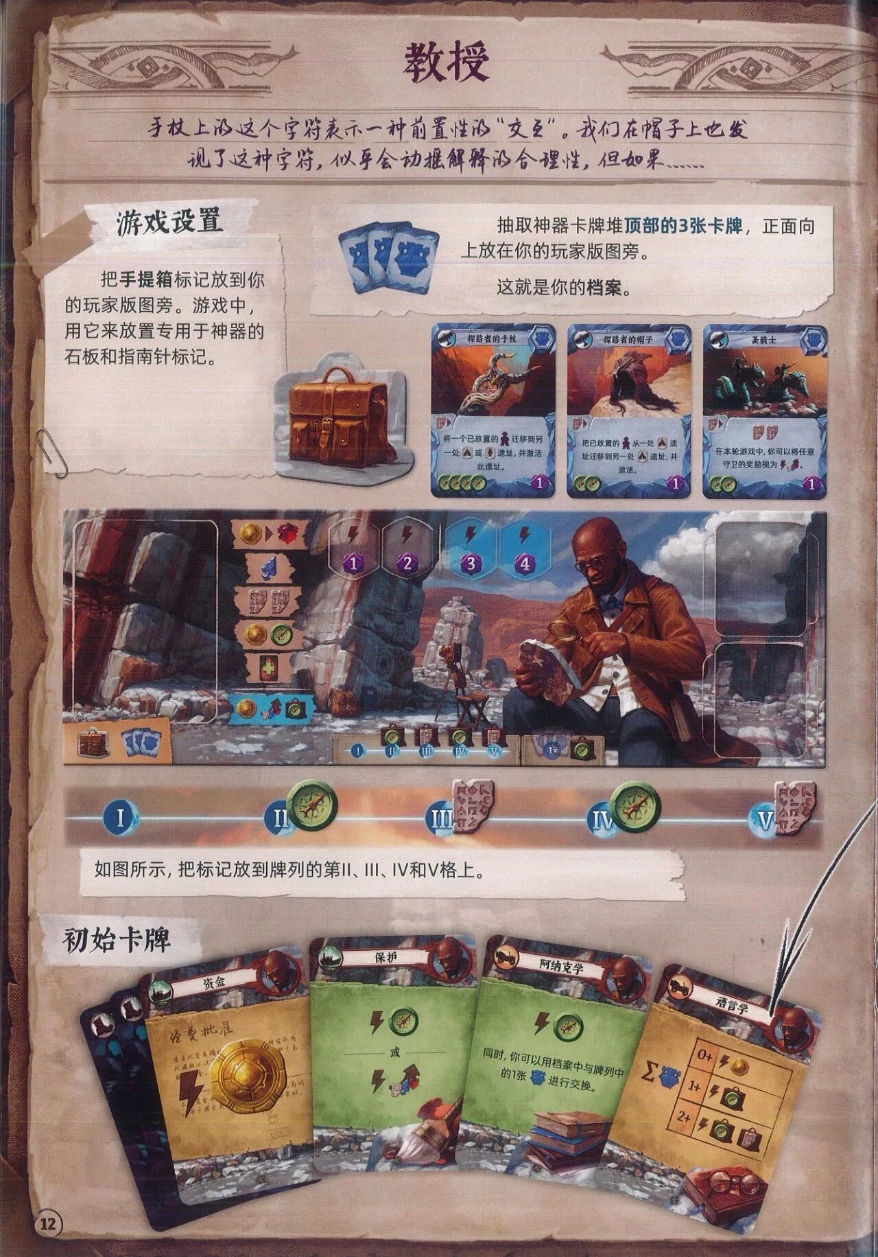 阿纳克遗迹探险队长规则书扫描 p12.jpg