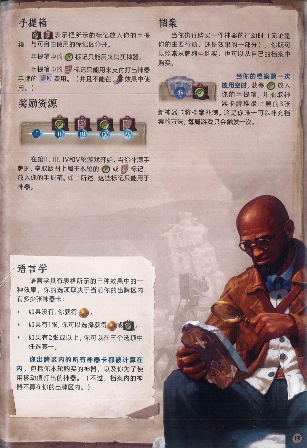 阿纳克遗迹探险队长规则书扫描 p13.jpg