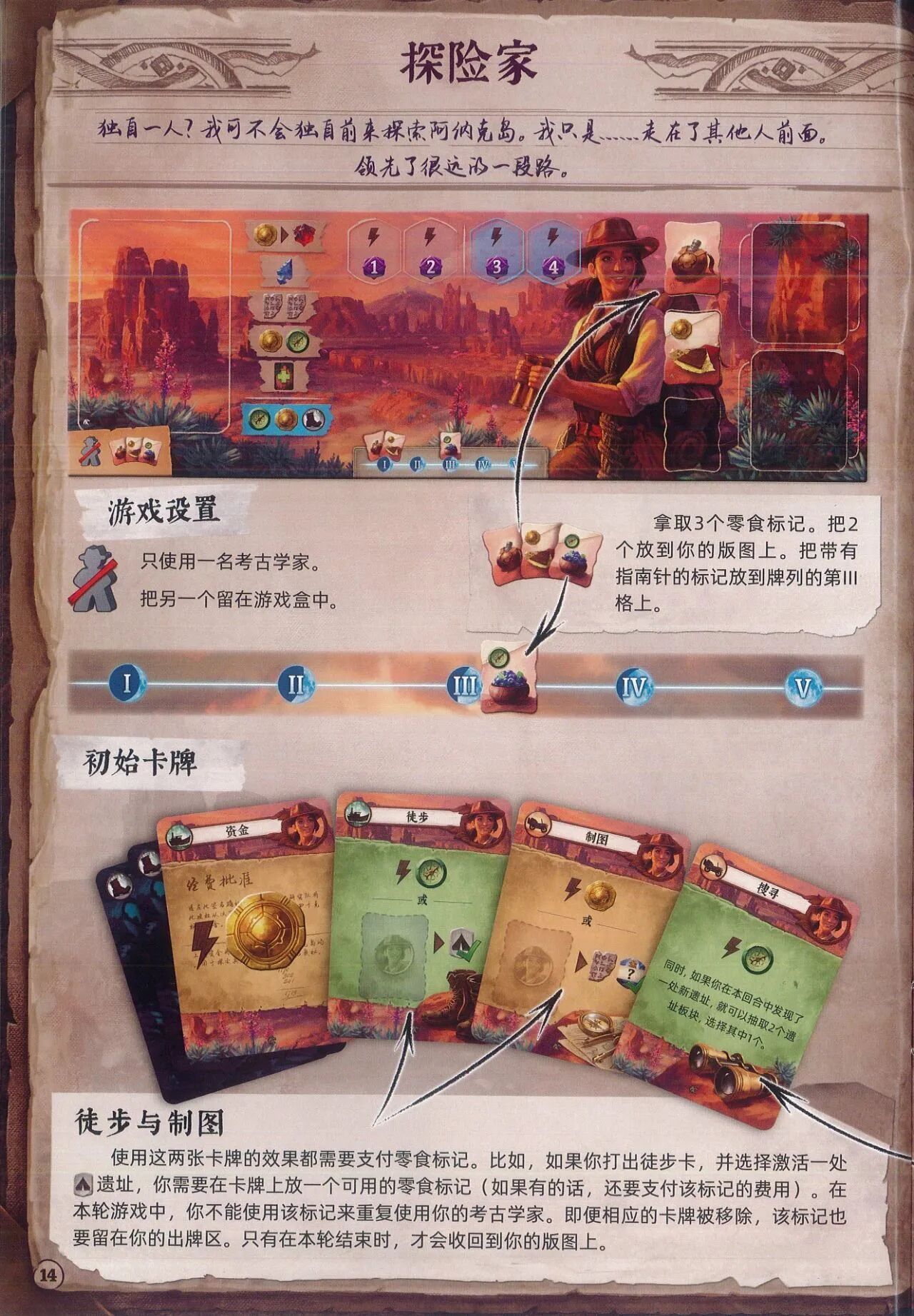 阿纳克遗迹探险队长规则书扫描 p14.jpg