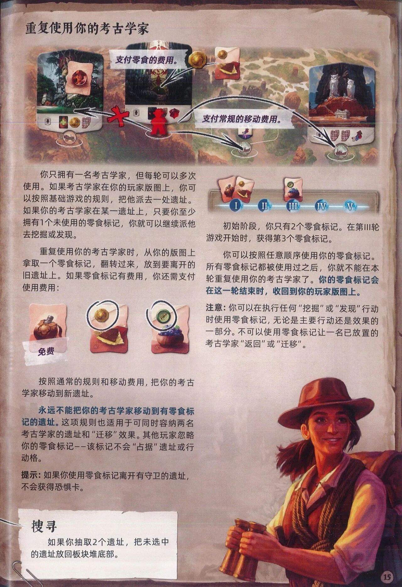 阿纳克遗迹探险队长规则书扫描 p15.jpg