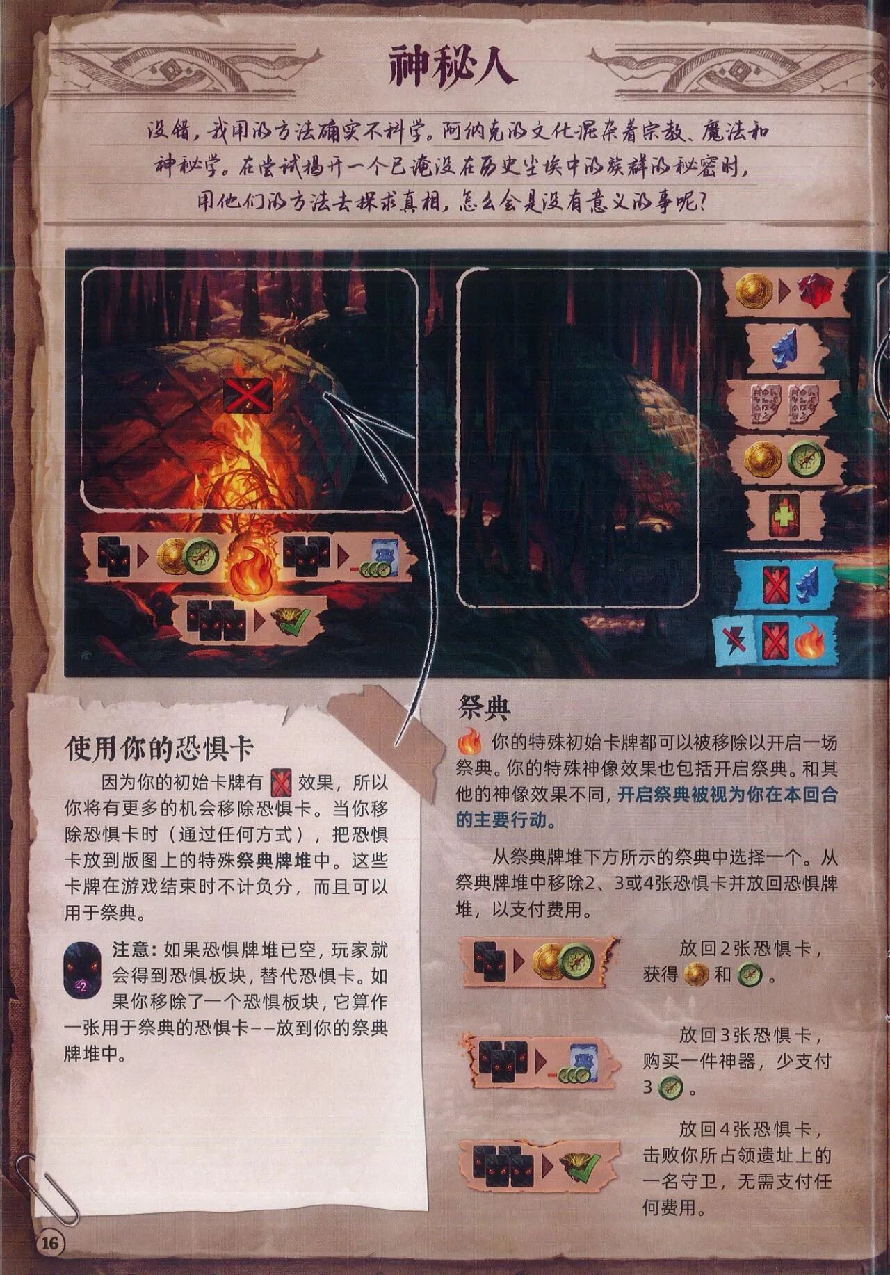 阿纳克遗迹探险队长规则书扫描 p16.jpg