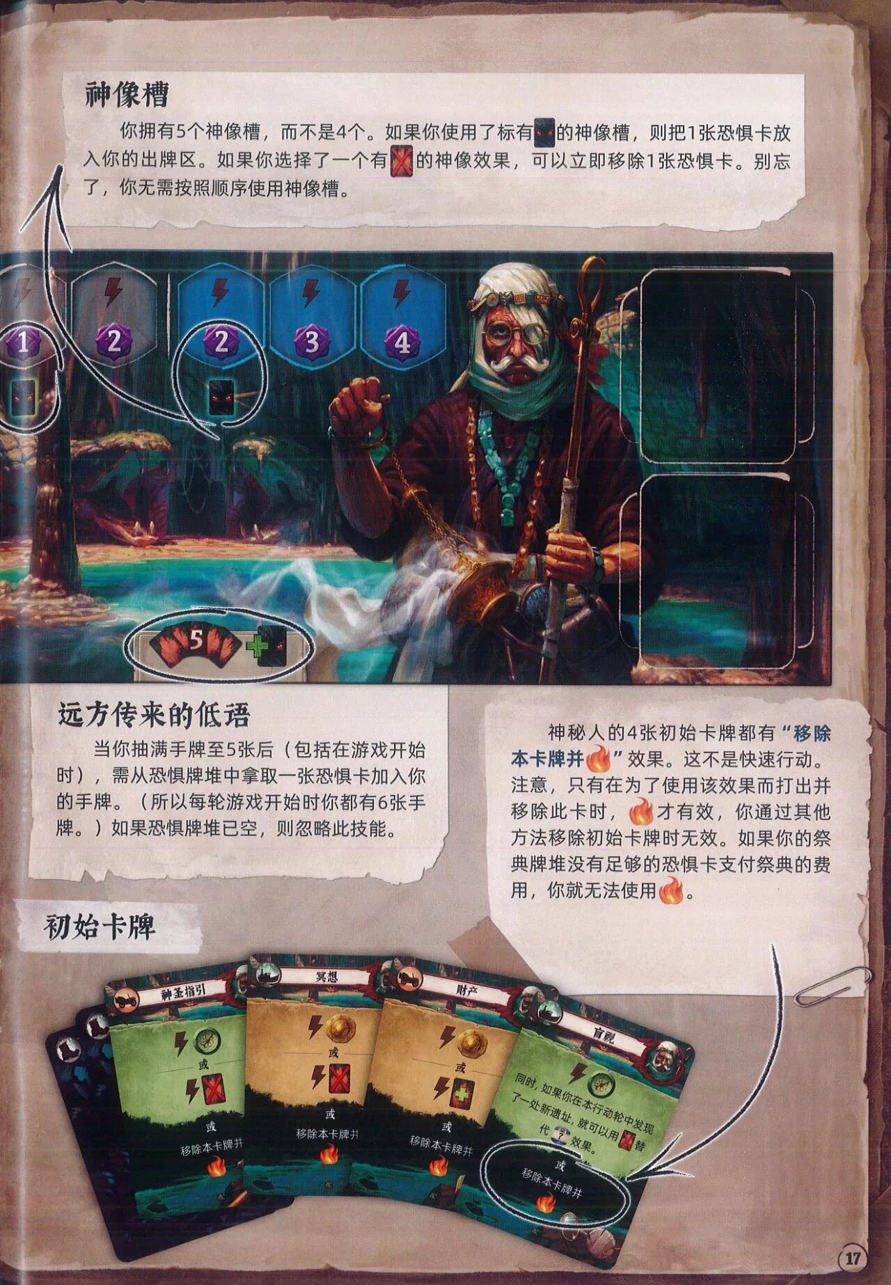 阿纳克遗迹探险队长规则书扫描 p17.jpg