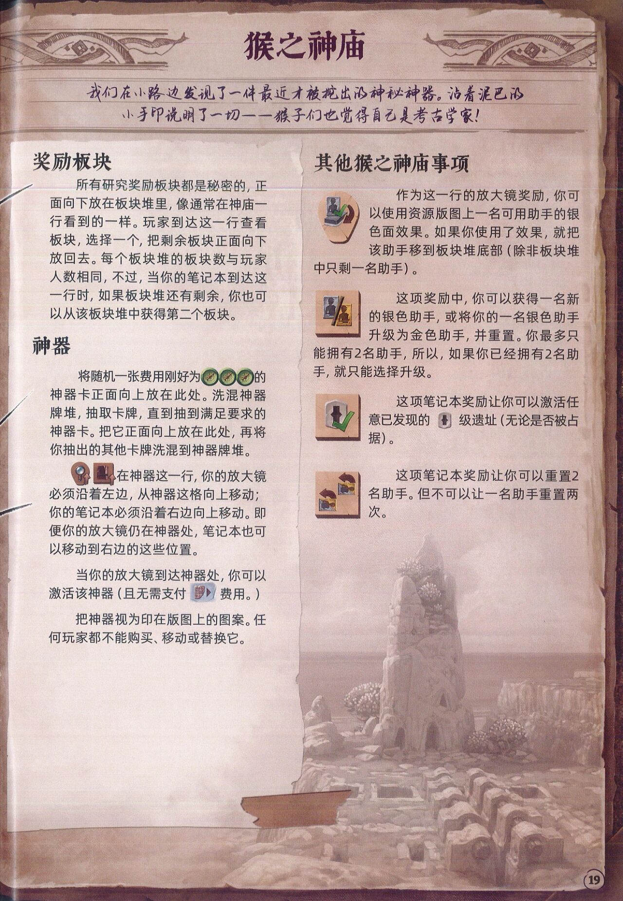 阿纳克遗迹探险队长规则书扫描 p19.jpg