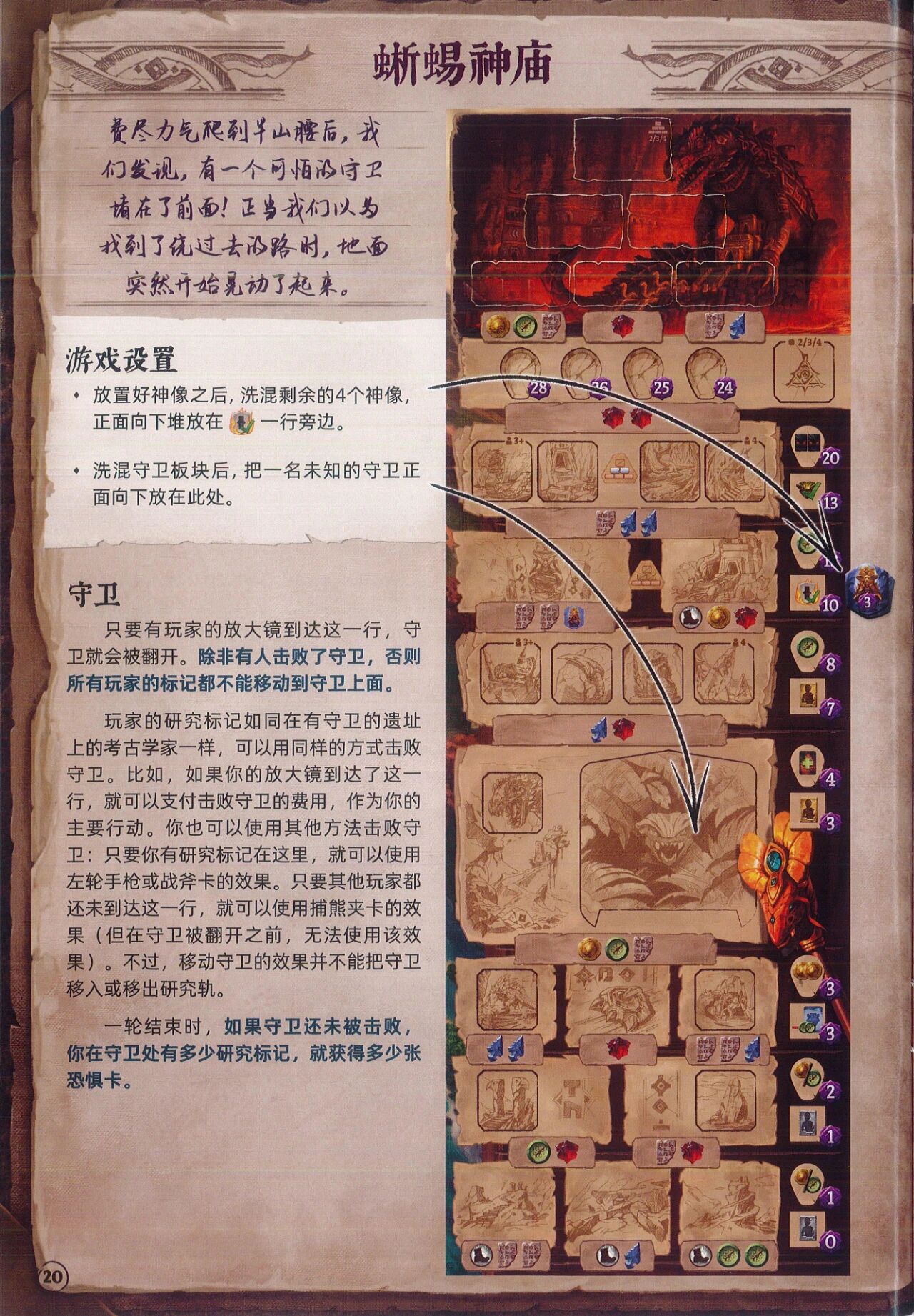阿纳克遗迹探险队长规则书扫描 p20.jpg