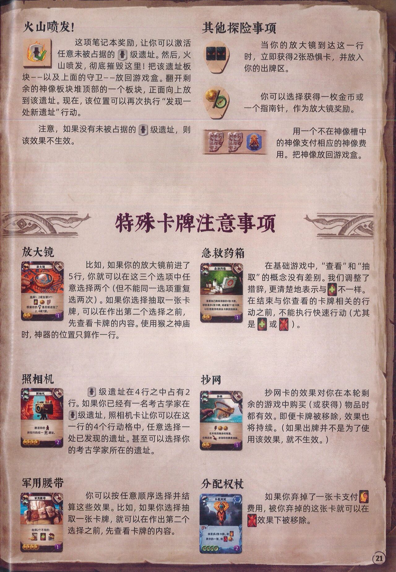阿纳克遗迹探险队长规则书扫描 p21.jpg