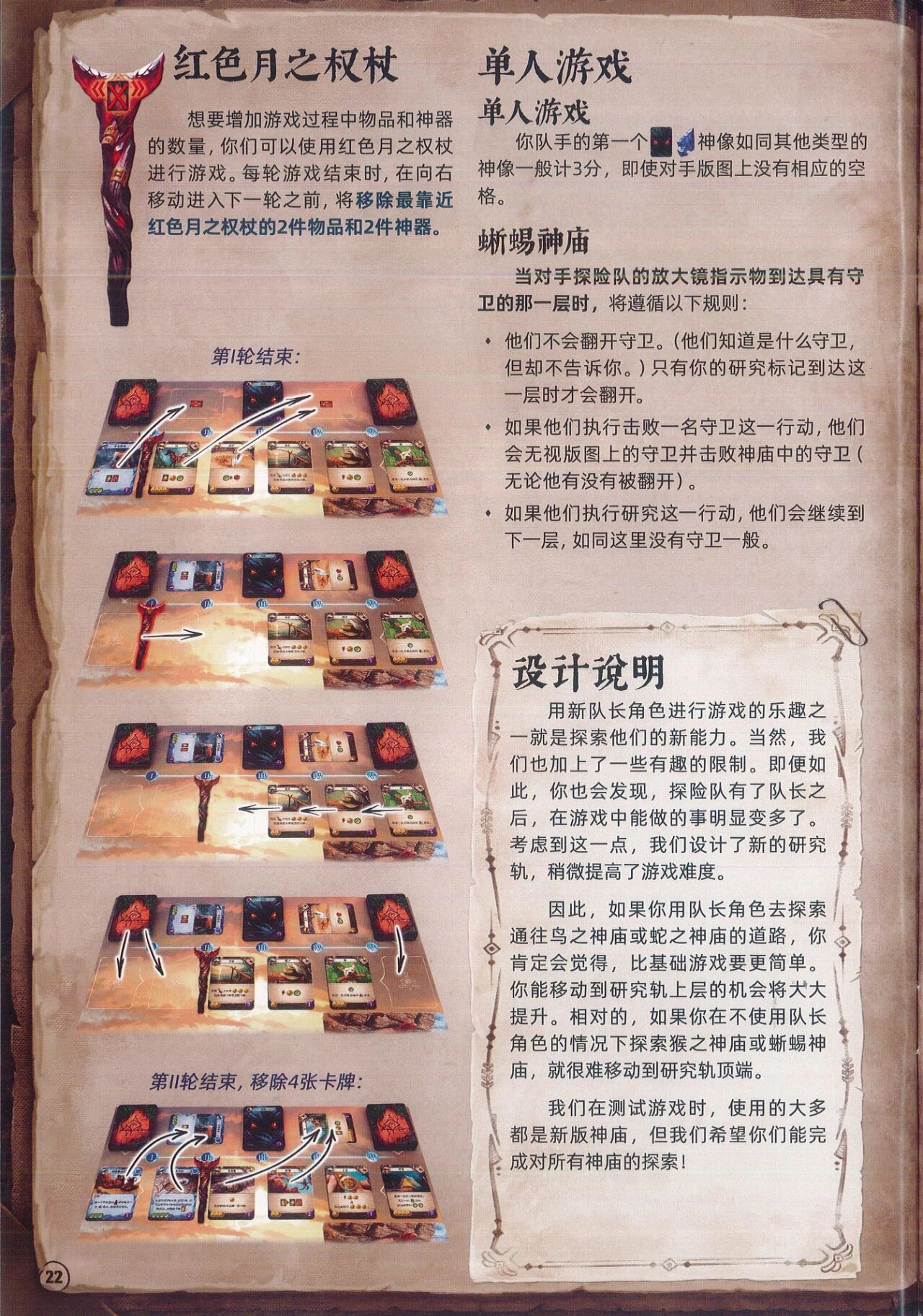 阿纳克遗迹探险队长规则书扫描 p22.jpg