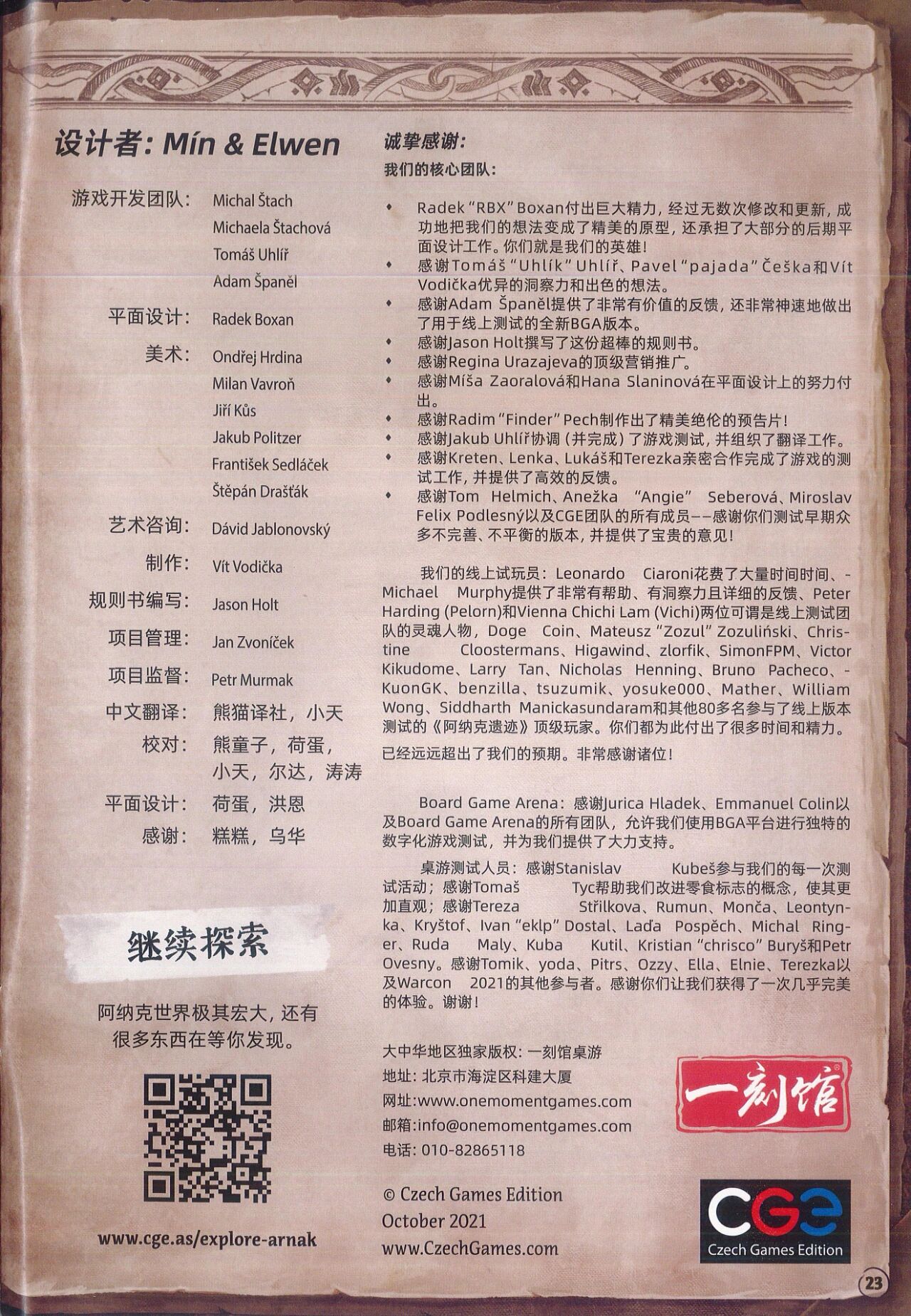 阿纳克遗迹探险队长规则书扫描 p23.jpg