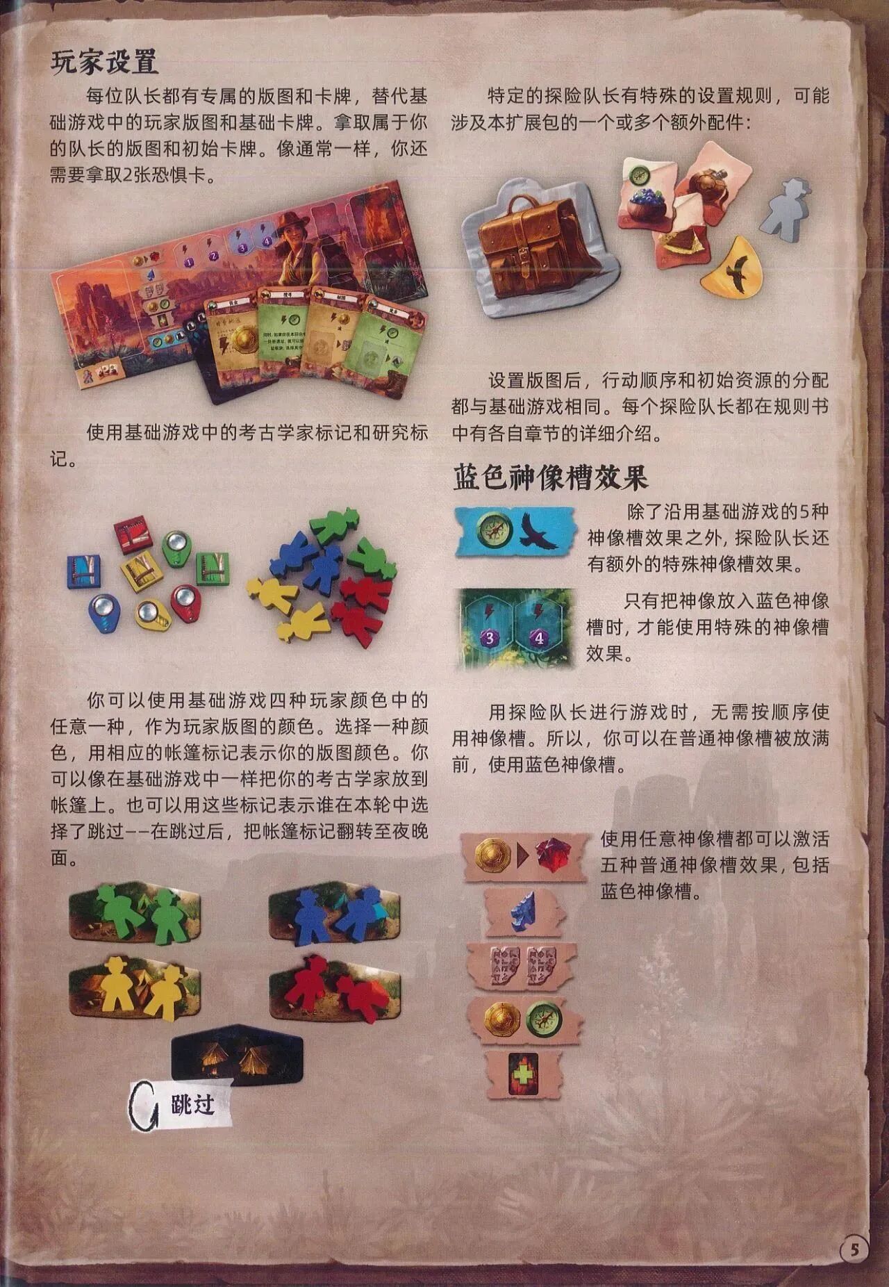 阿纳克遗迹探险队长规则书扫描 p5.jpg