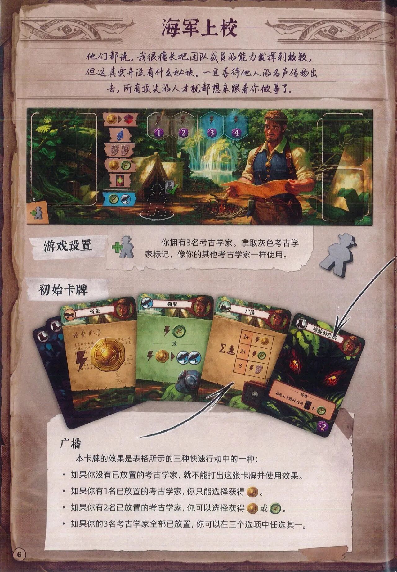 阿纳克遗迹探险队长规则书扫描 p6.jpg