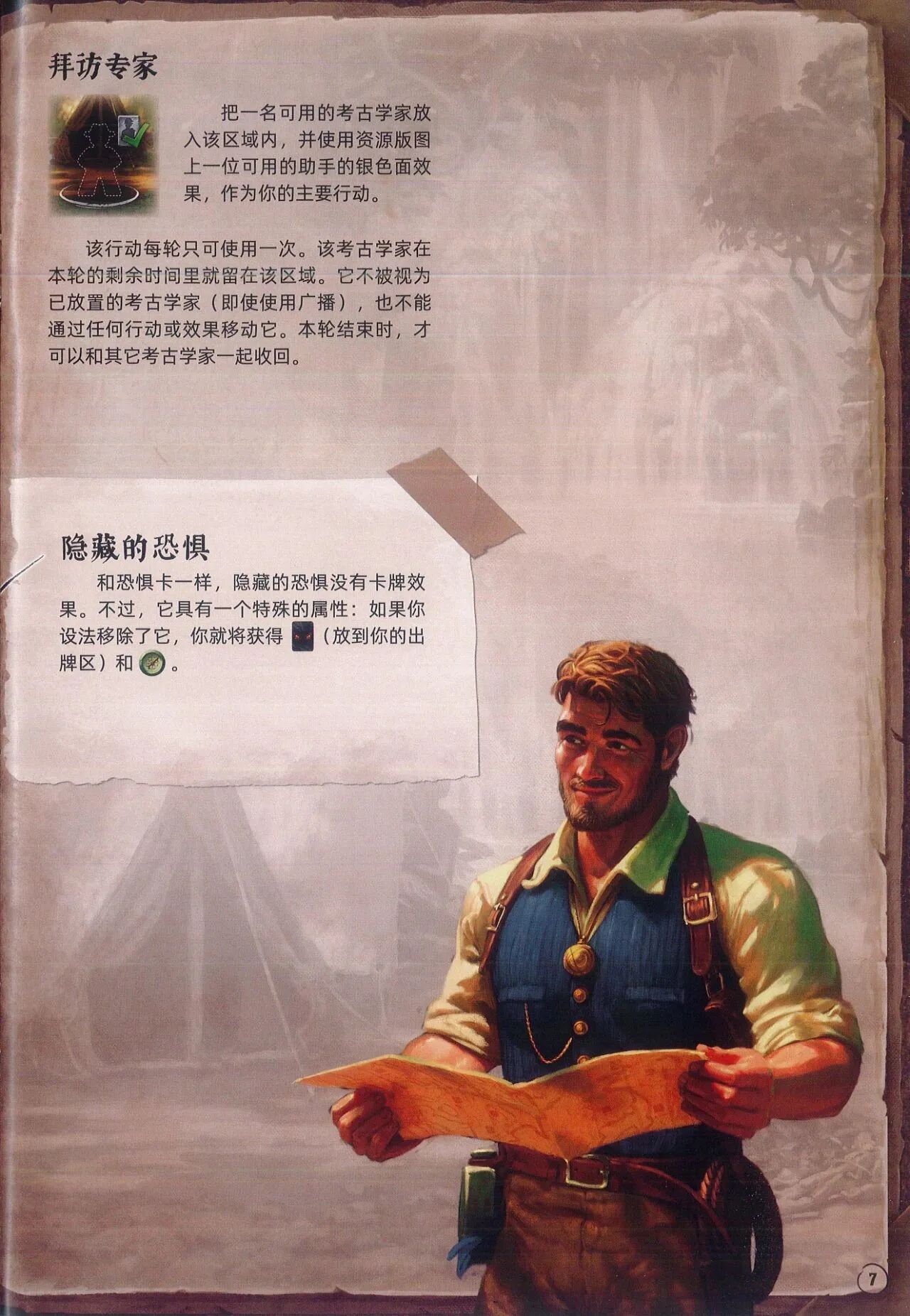 阿纳克遗迹探险队长规则书扫描 p7.jpg