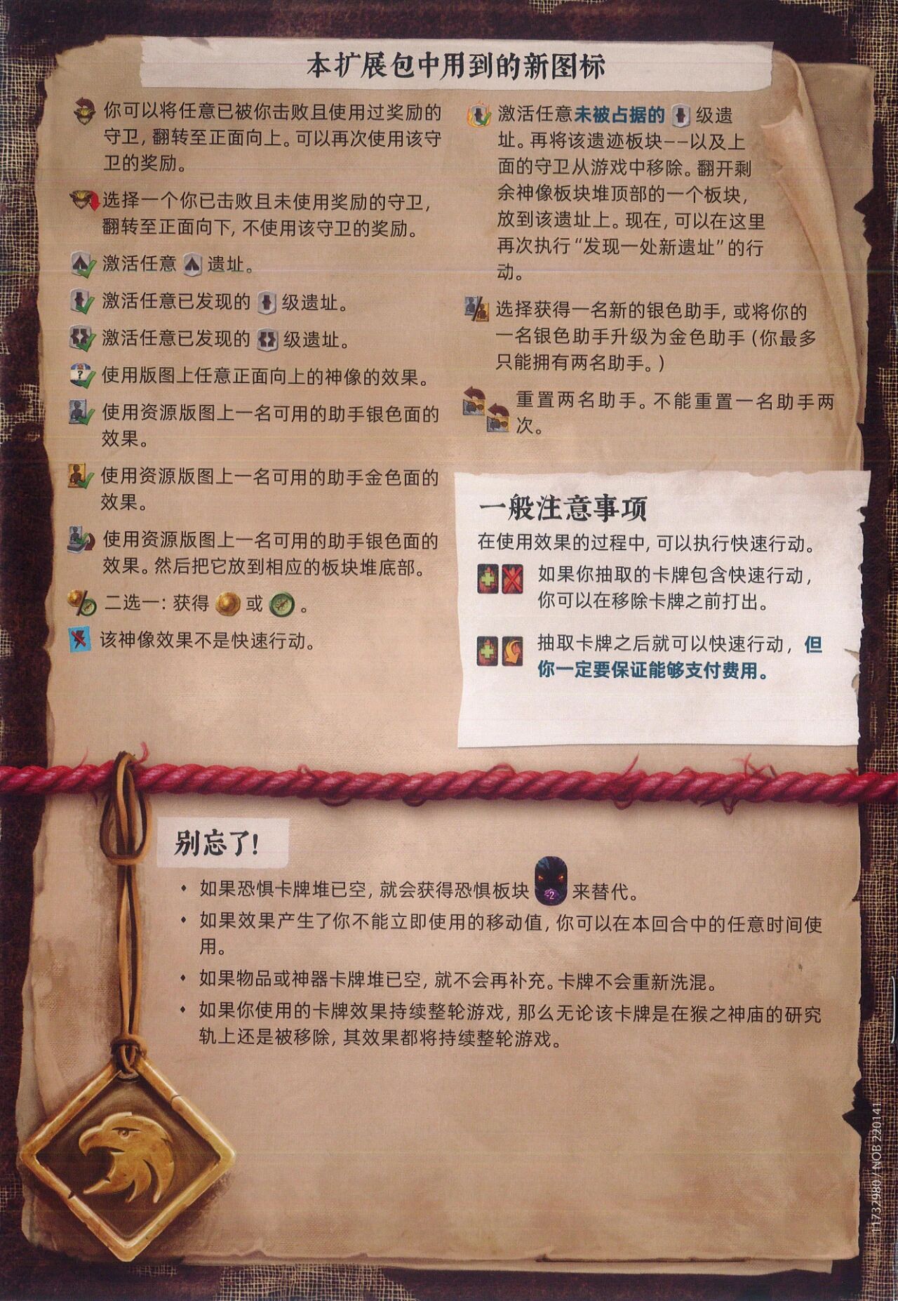 阿纳克遗迹探险队长规则书扫描 pC.jpg