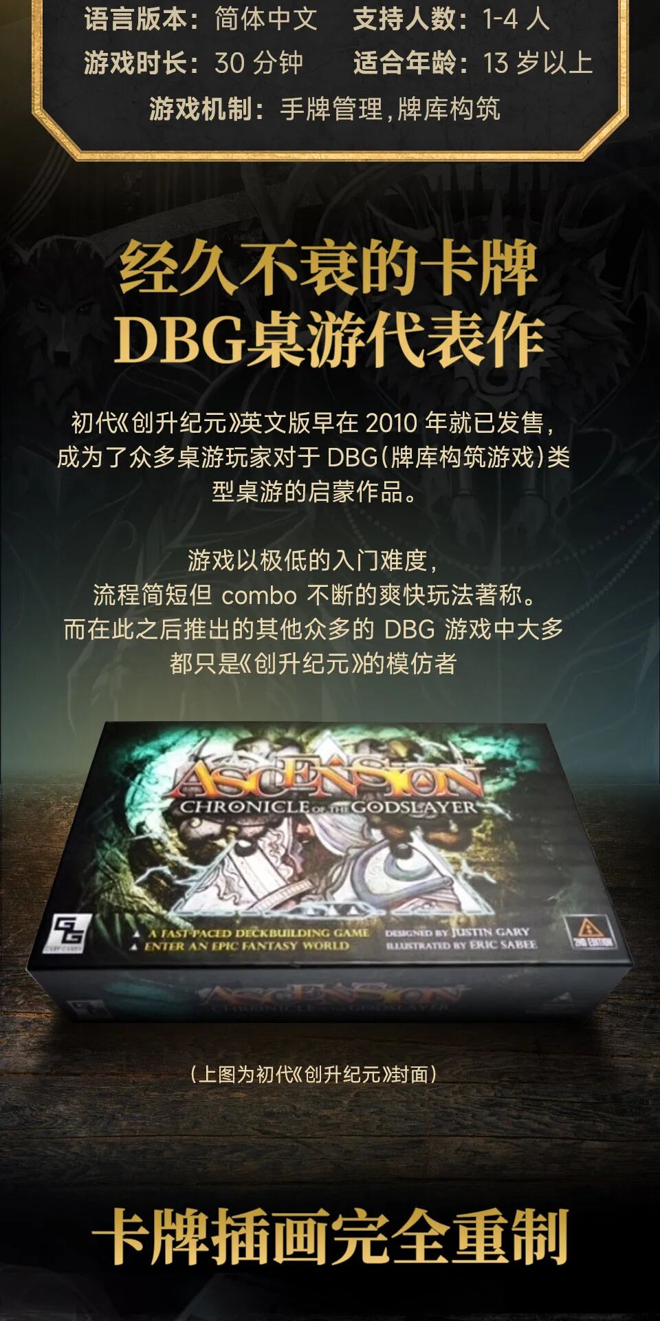 创升纪元：DBG桌游代表作介绍