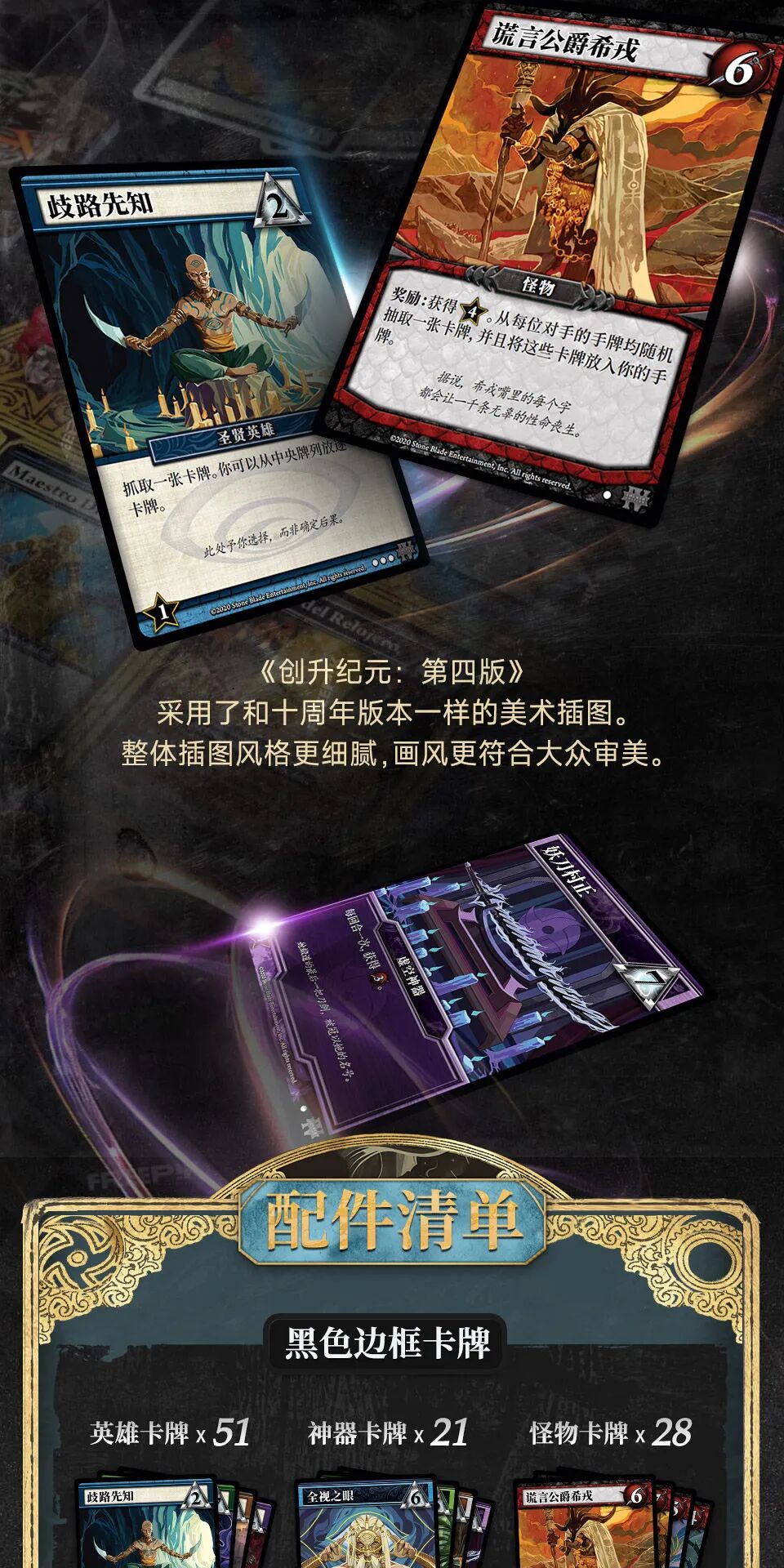 第四版卡牌插画重制与配件清单·黑色边框卡牌