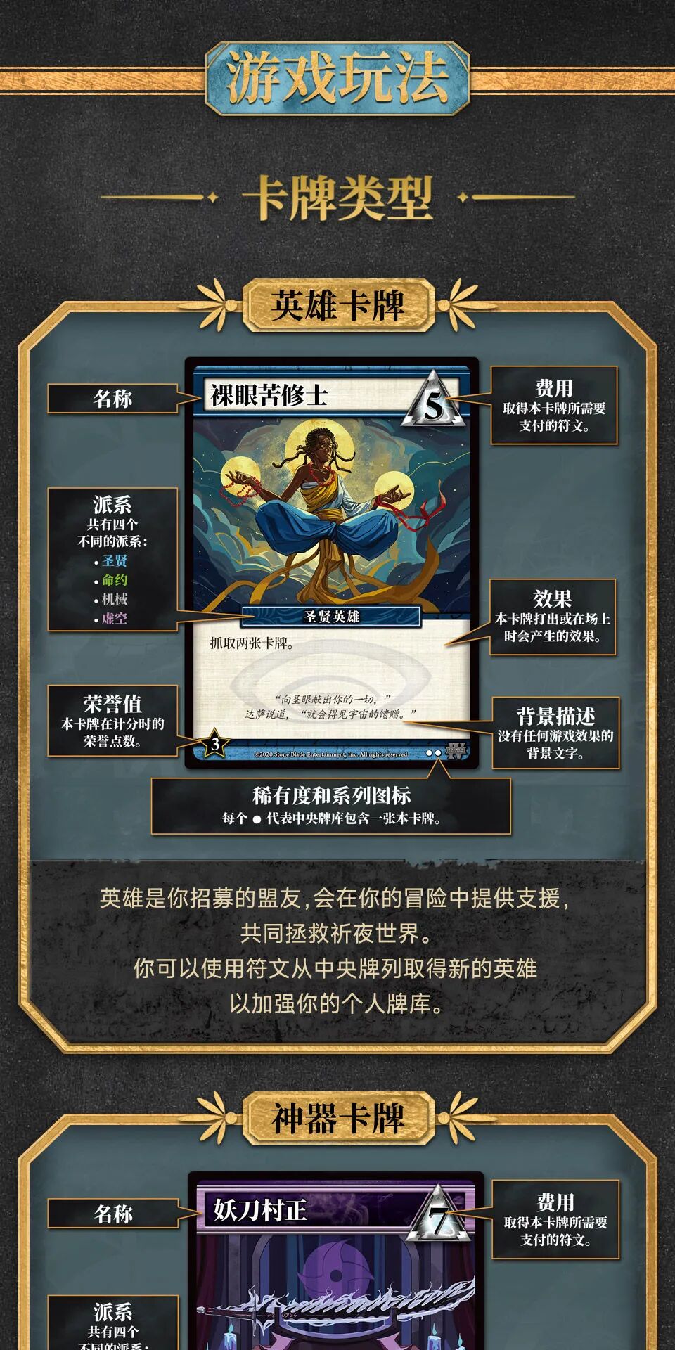 英雄卡牌图解：裸眼苦修士