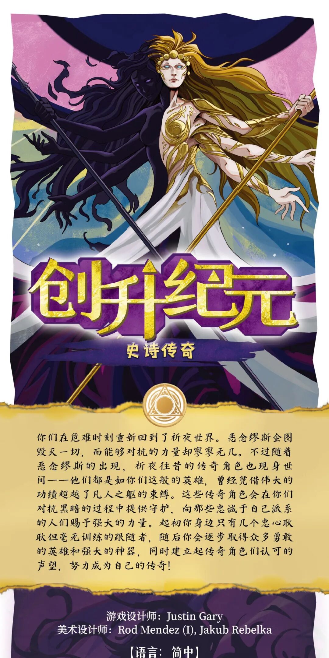 史诗传奇封面与背景故事