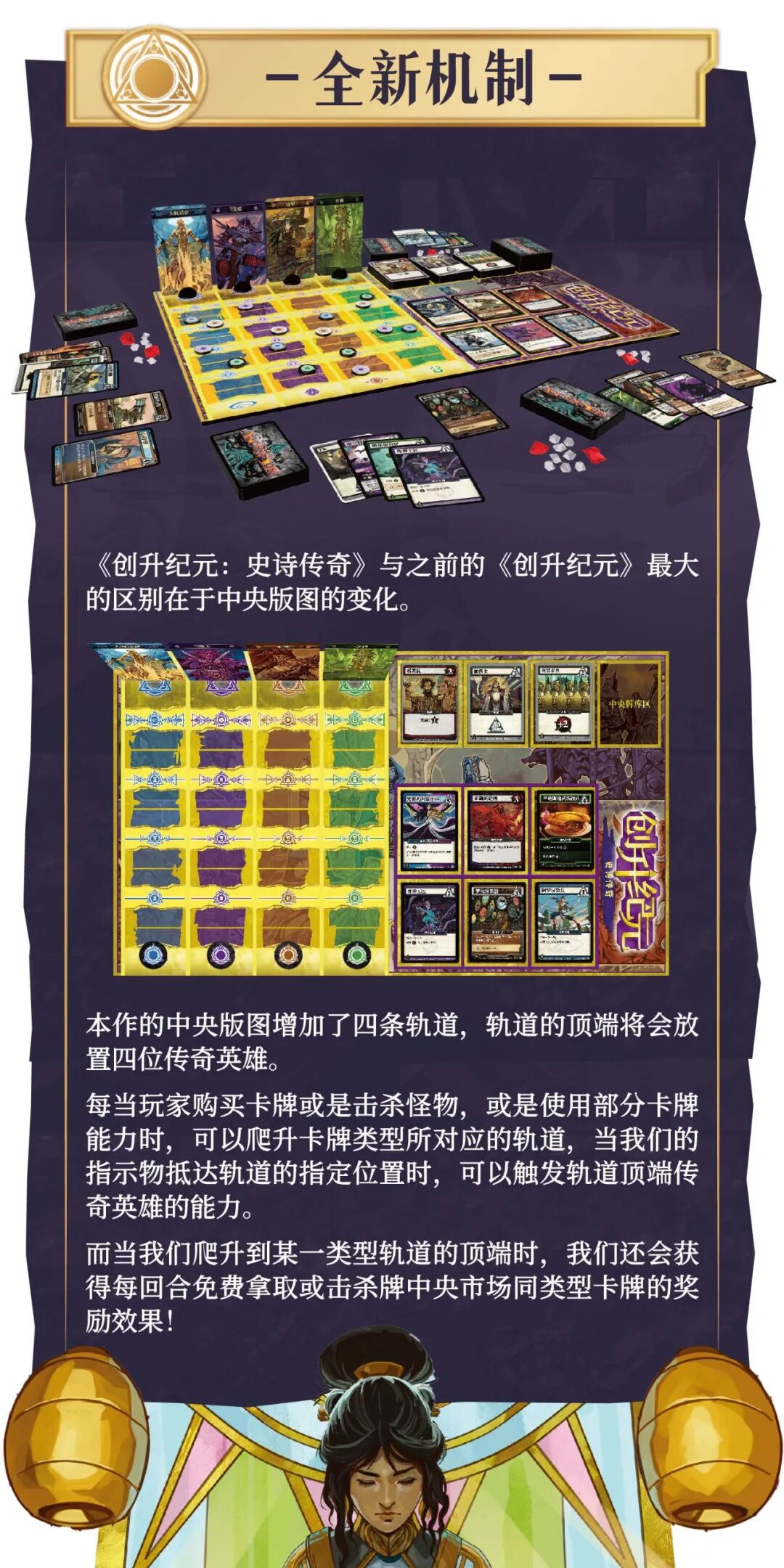 史诗传奇全新机制：中央版图四条轨道