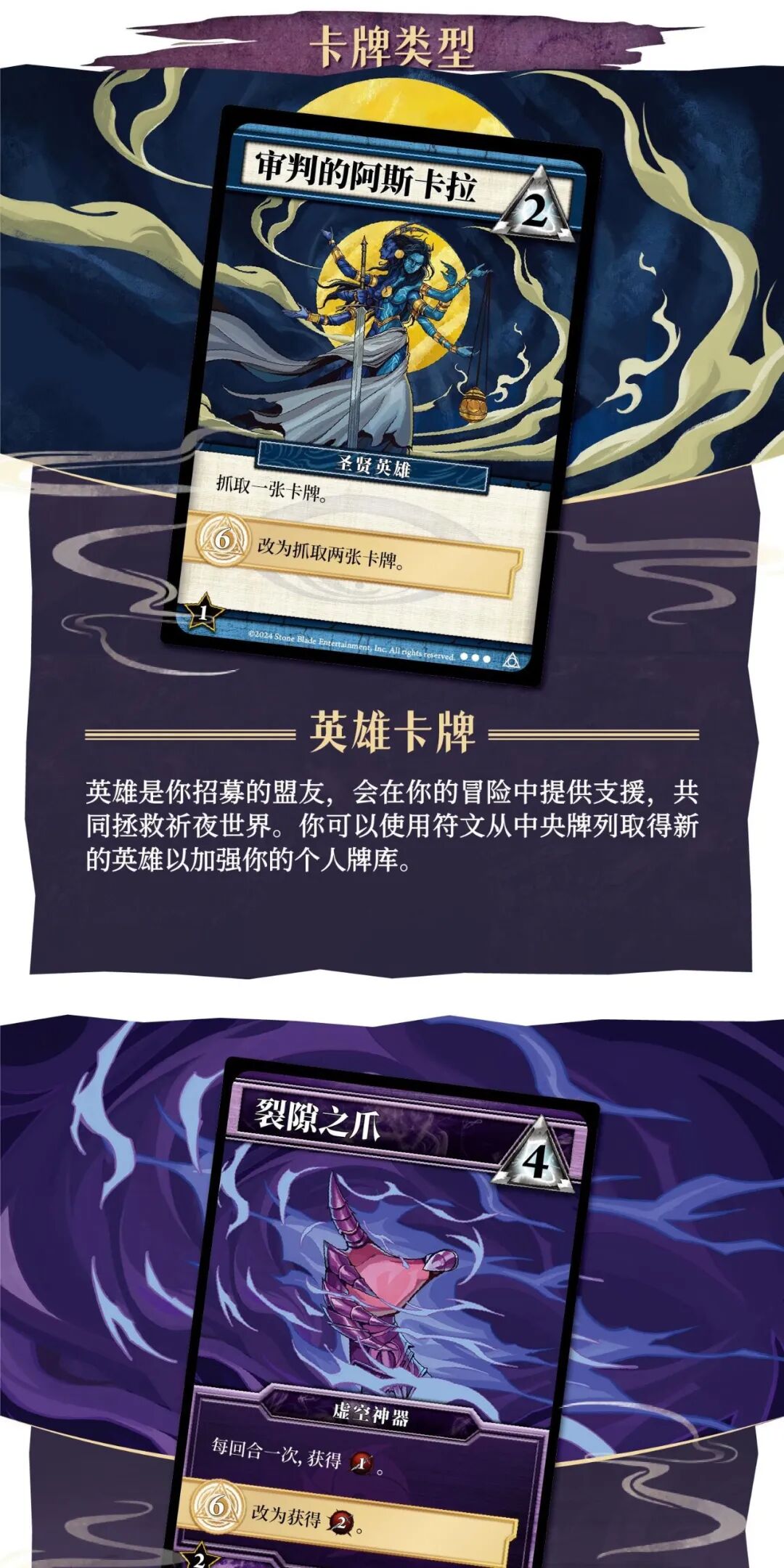 史诗传奇英雄卡牌：审判的阿斯卡拉，与神器卡牌：裂隙之爪