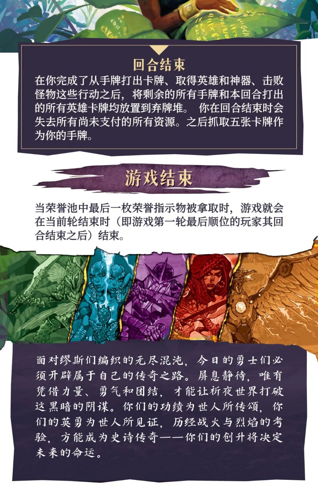 史诗传奇回合结束、游戏结束与结语