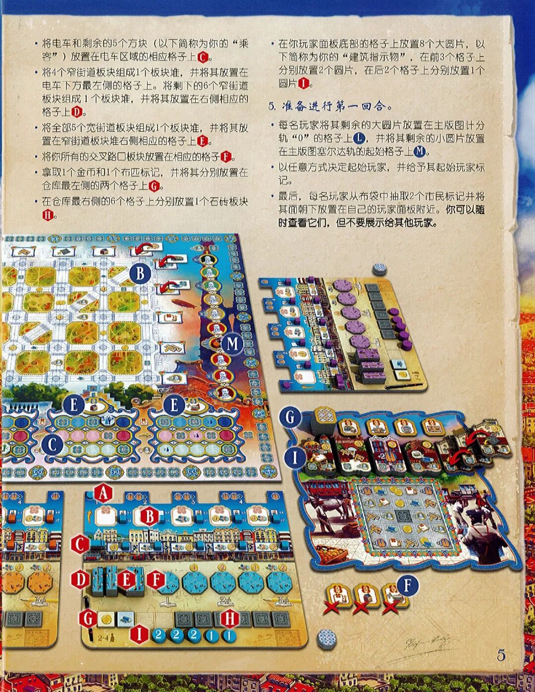 巴塞罗那规则书第 5 页：玩家面板设置
