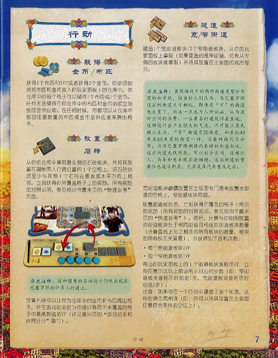 巴塞罗那规则书第 7 页：获得金币/布匹、放置石砖、建造街道