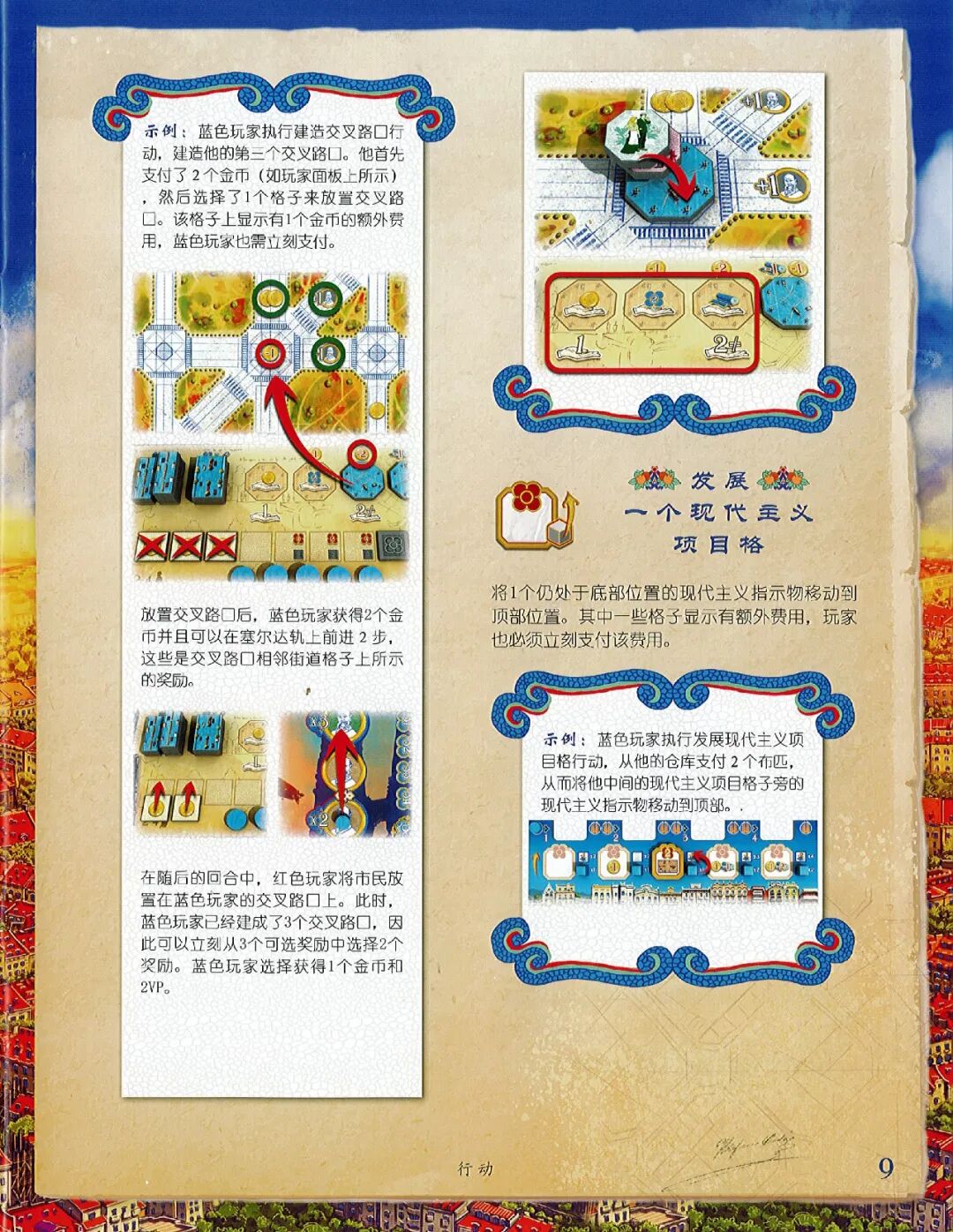 巴塞罗那规则书第 9 页：交叉路口示例与发展现代主义项目格