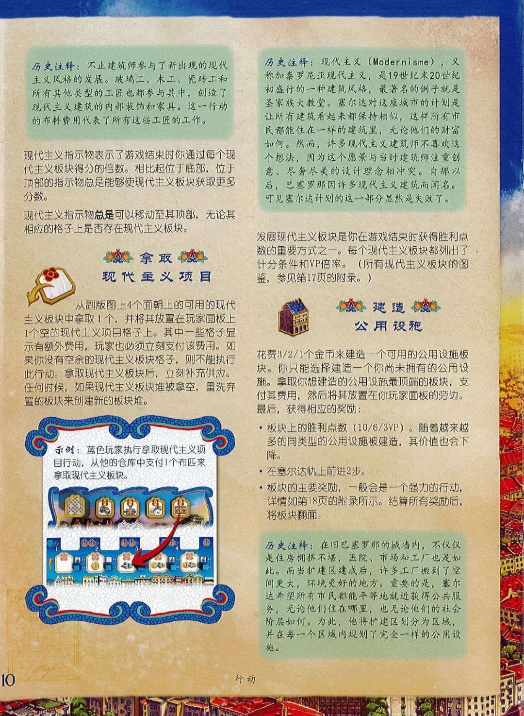 巴塞罗那规则书第 10 页：拿取现代主义项目与建造公用设施