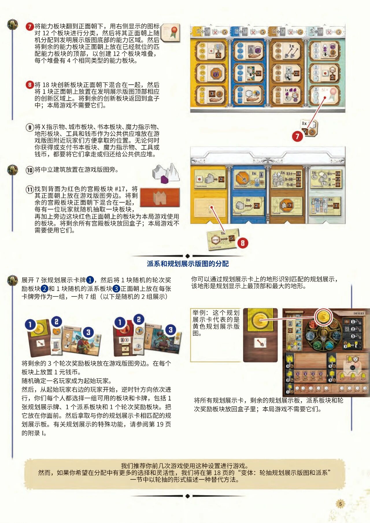 大创造时代规则书第 5 页扫描图