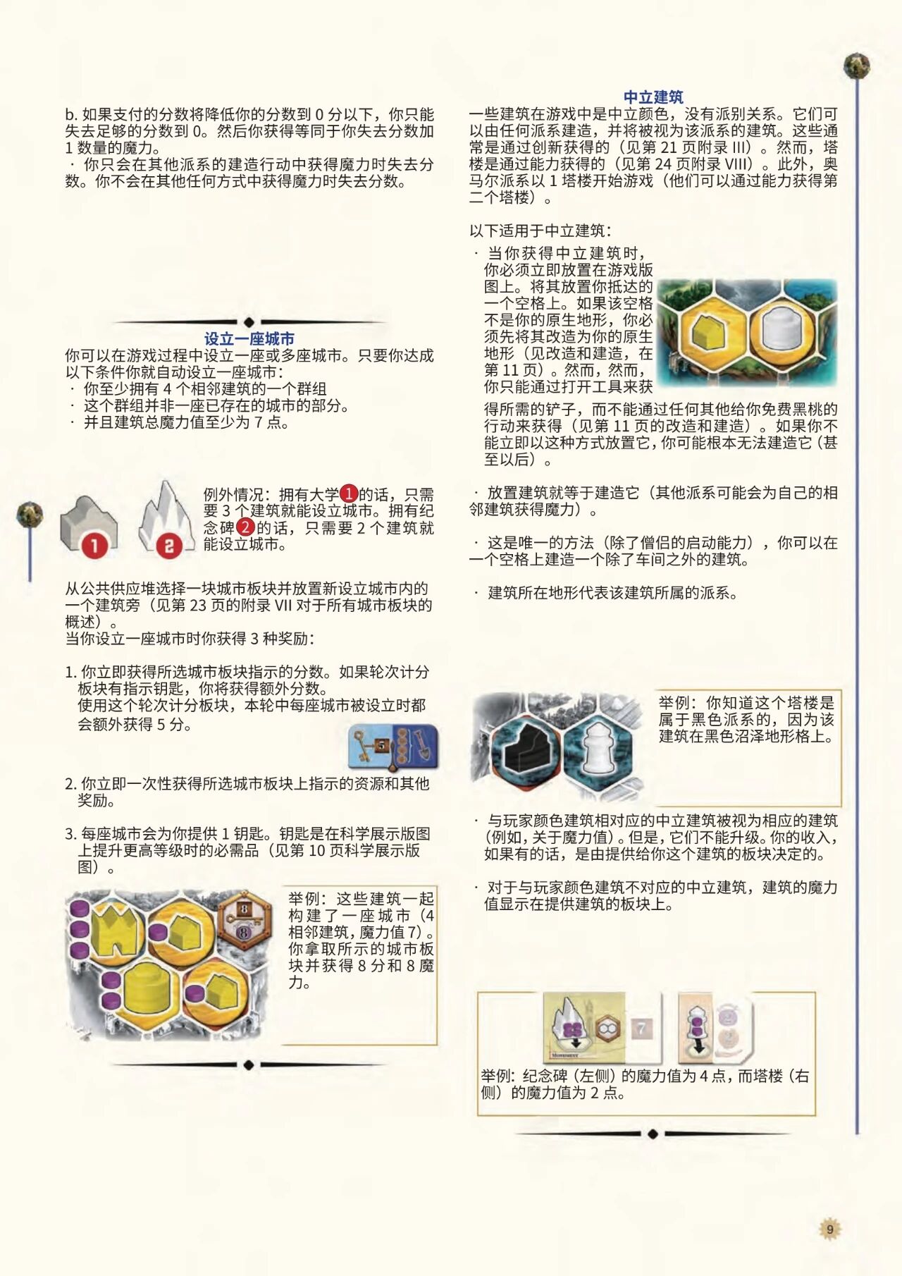 大创造时代规则书第 9 页扫描图
