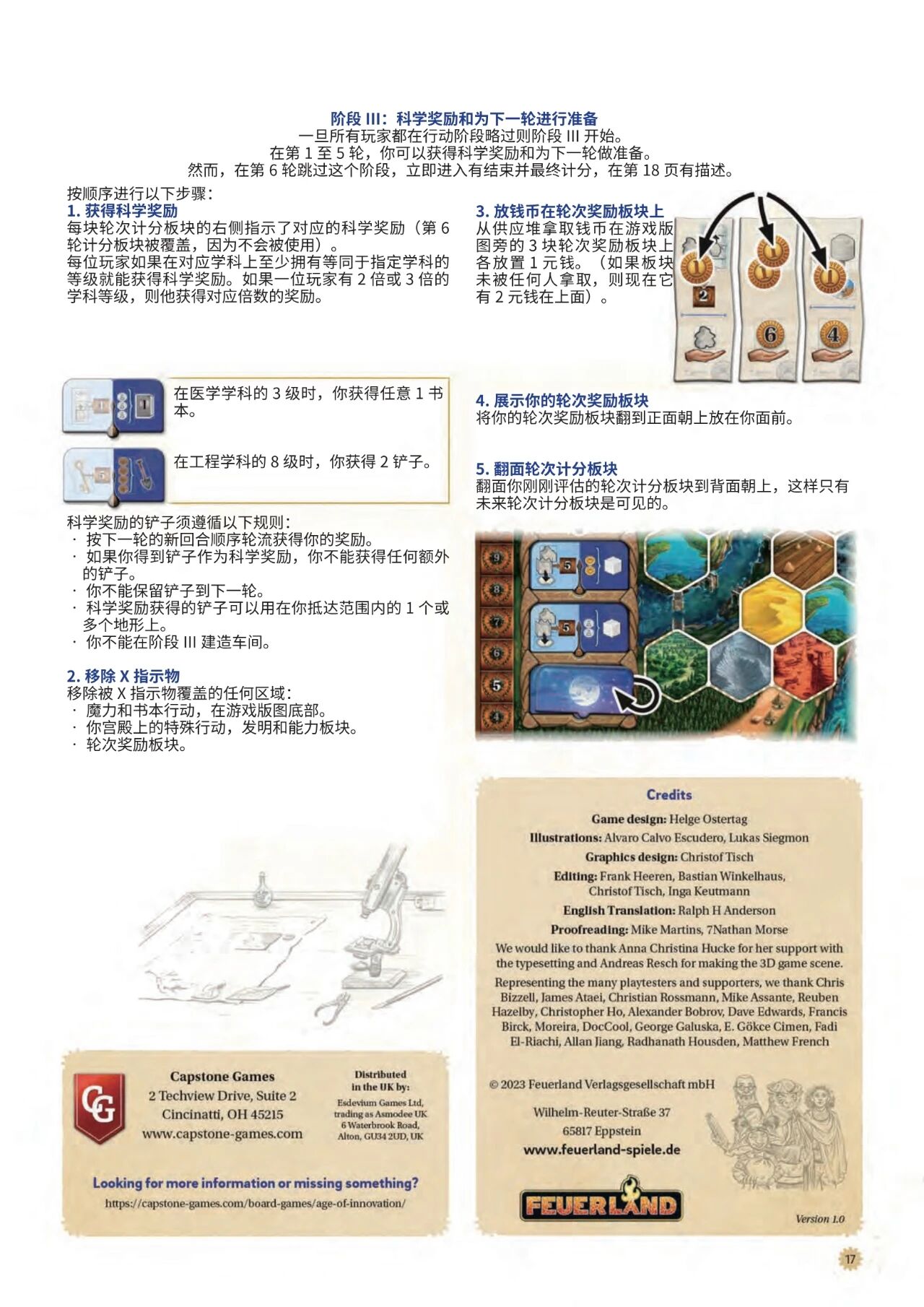 大创造时代规则书第 17 页扫描图
