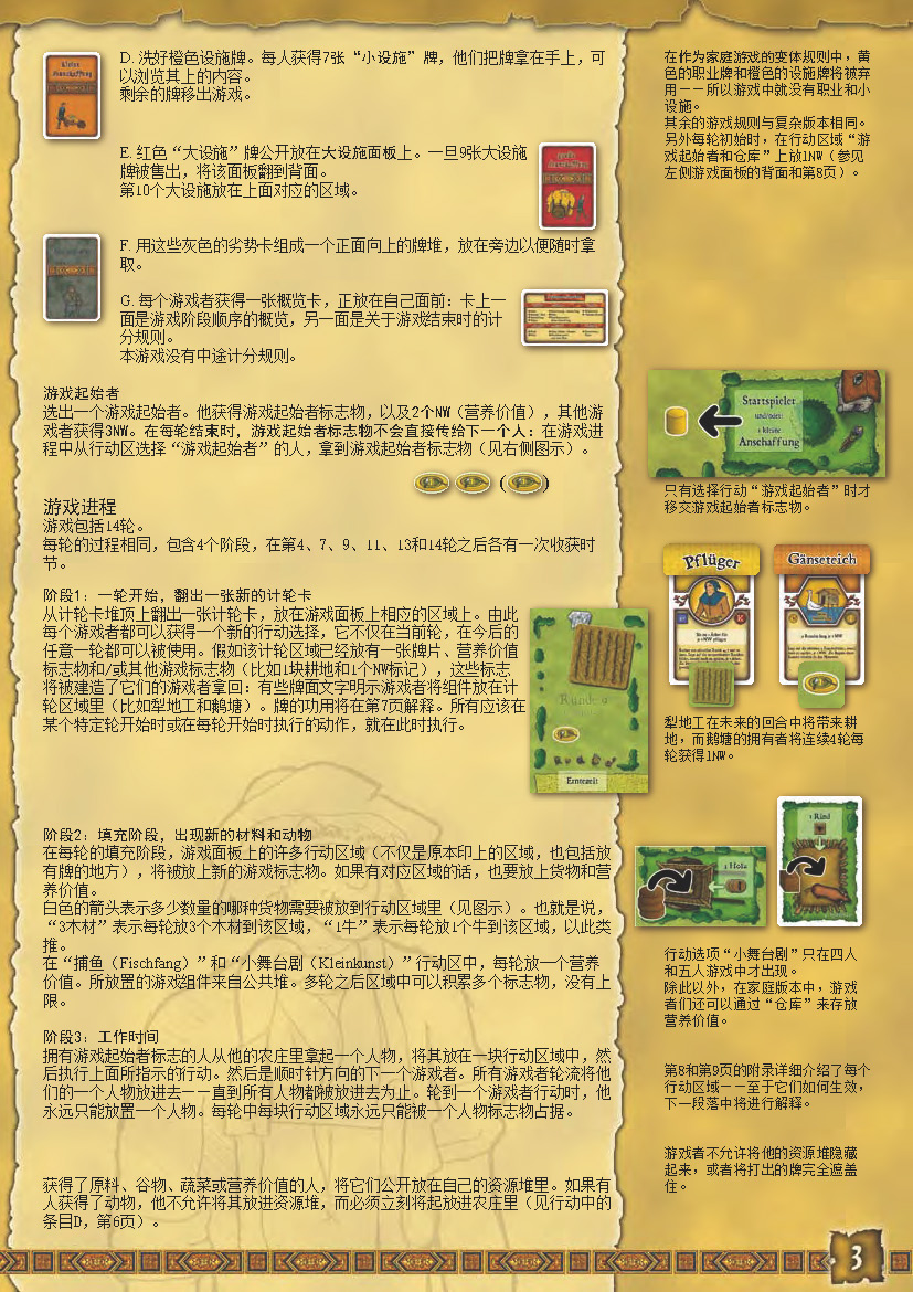 农场主规则书第 3 页:游戏准备 D-G、游戏起始者与游戏进程