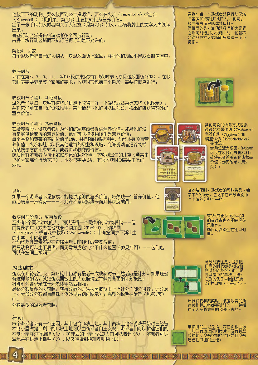 农场主规则书第 4 页:阶段4回家、收获时节、游戏结束与行动概述