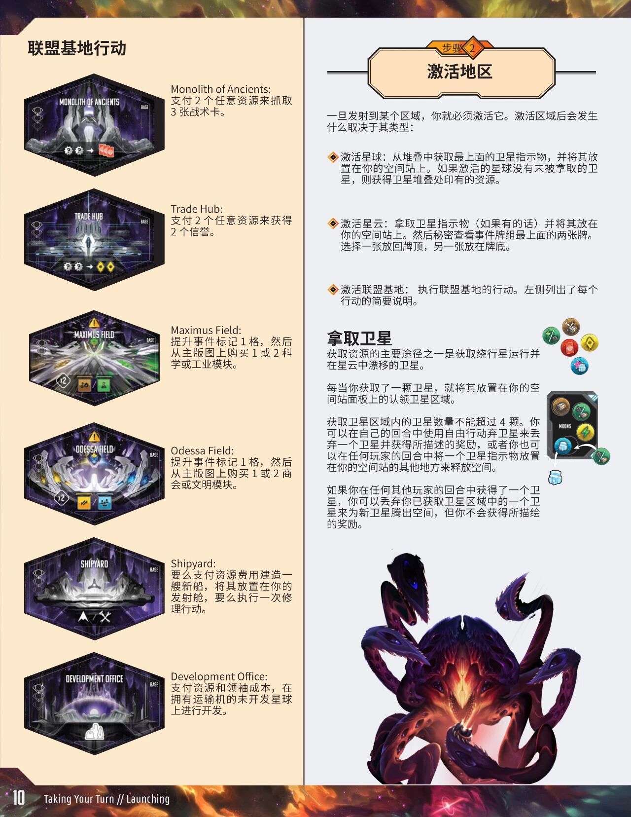 仙女座边境规则书印页 10:联盟基地行动与激活地区